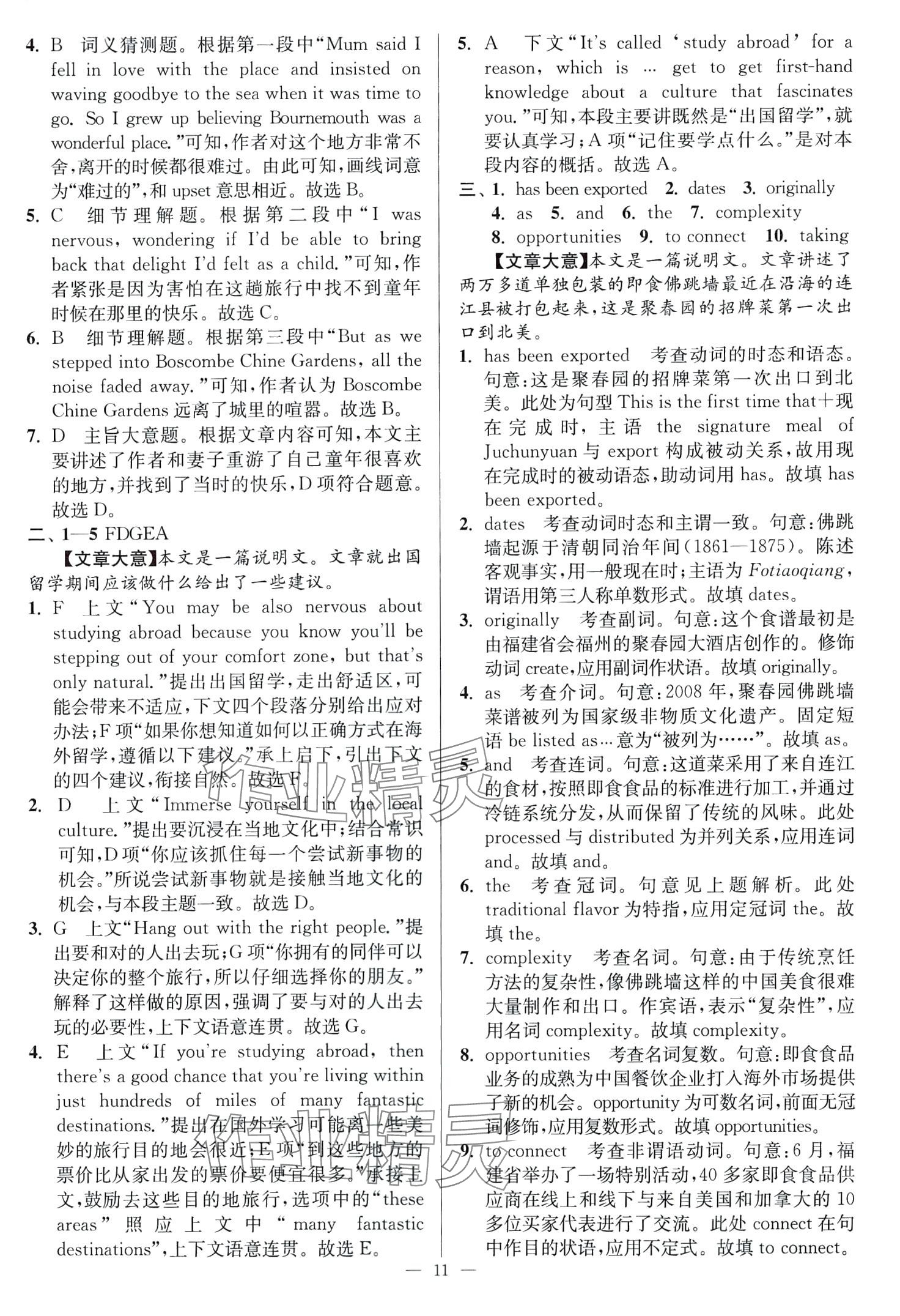2024年南通小題高中英語選擇性必修第三冊譯林版 第11頁