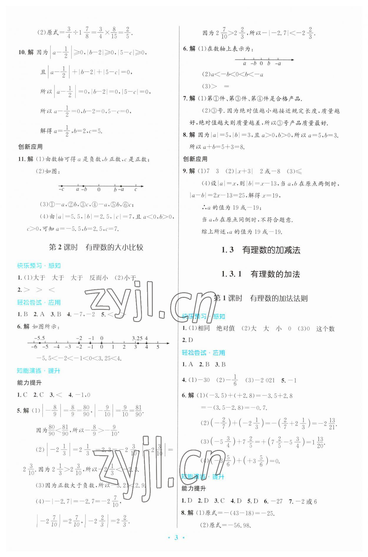 2023年同步测控优化设计七年级数学上册人教版精编版 第3页