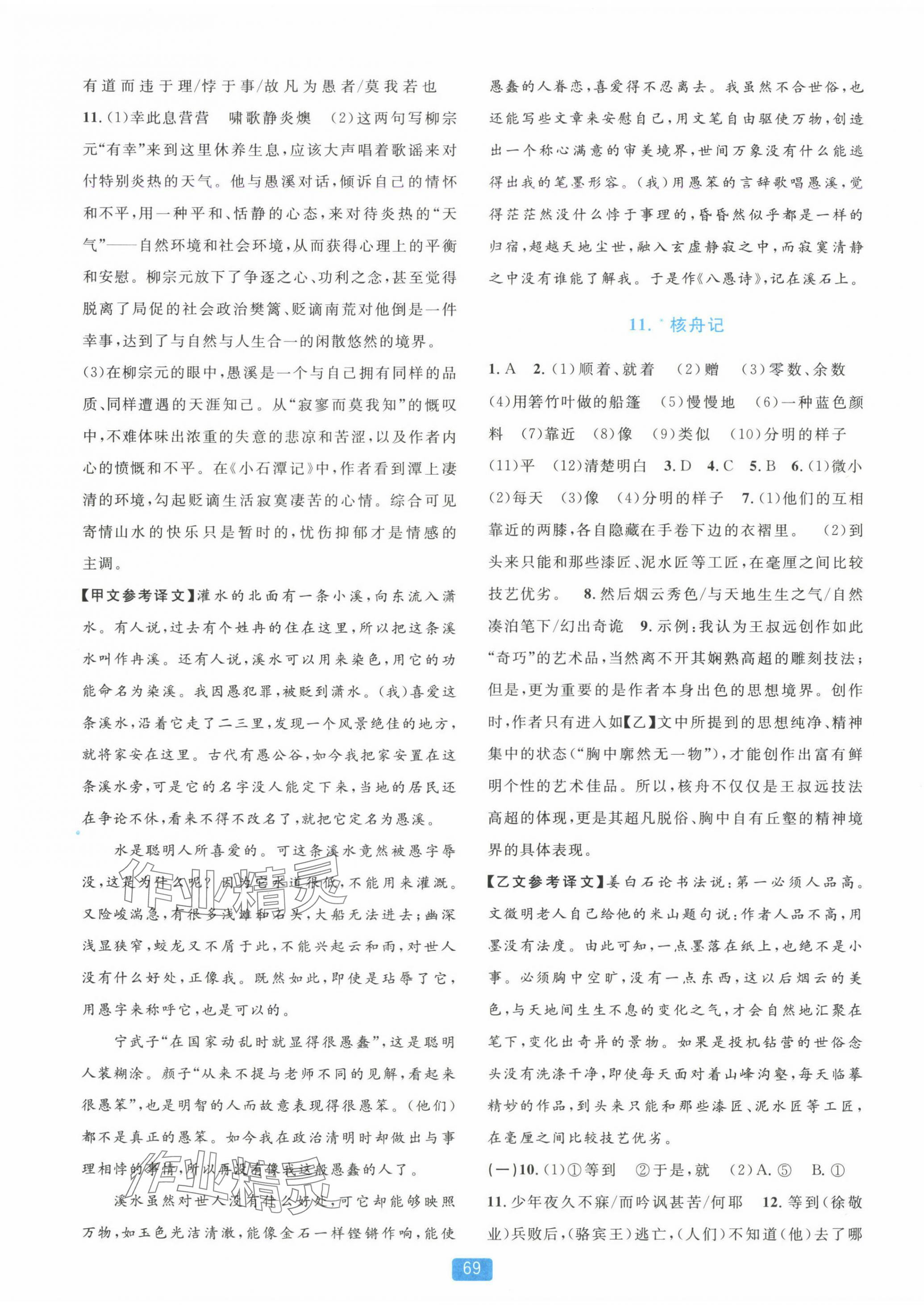 2025年精准学与练八年级语文下册人教版&nbsp;第5页