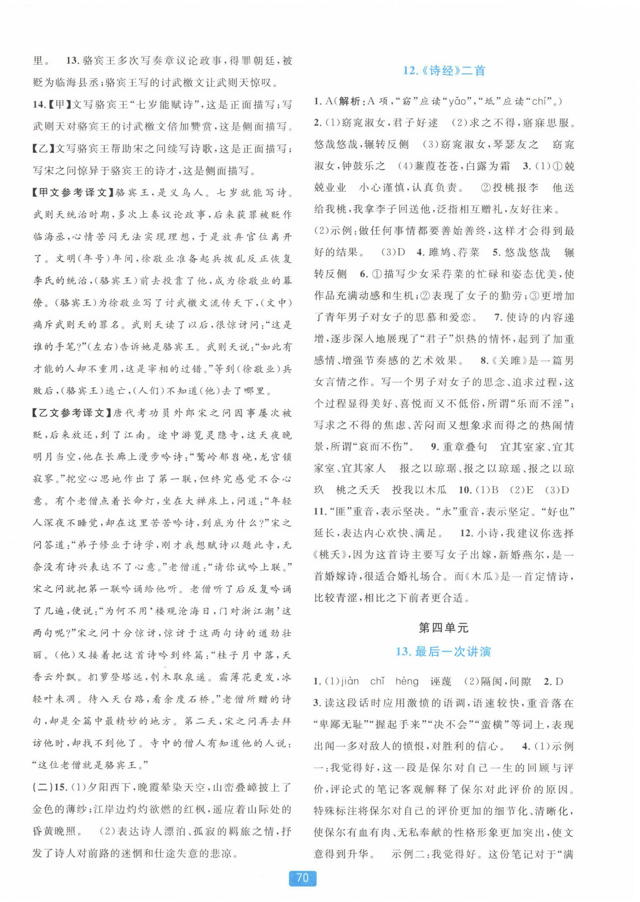 2025年精准学与练八年级语文下册人教版&nbsp;第6页