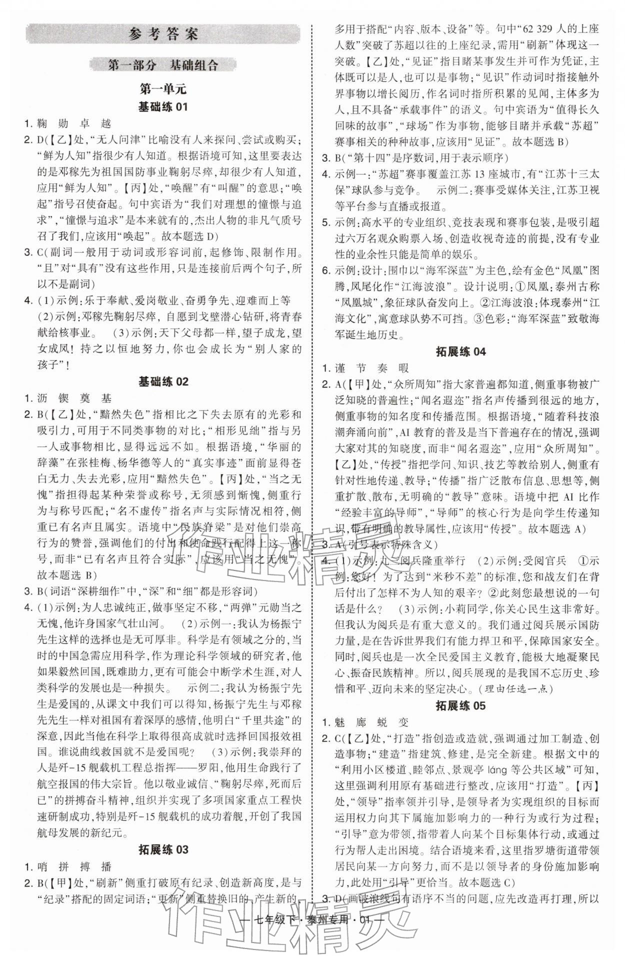 2026年学霸组合训练七年级语文下册人教版泰州专版&nbsp;第1页