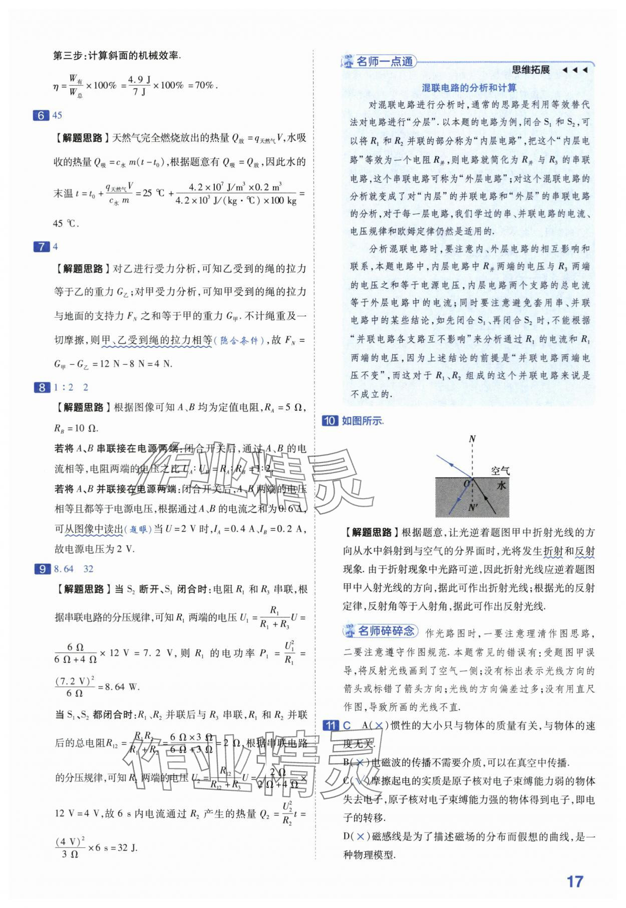 2024年金考卷45套匯編物理安徽專版 第17頁(yè)