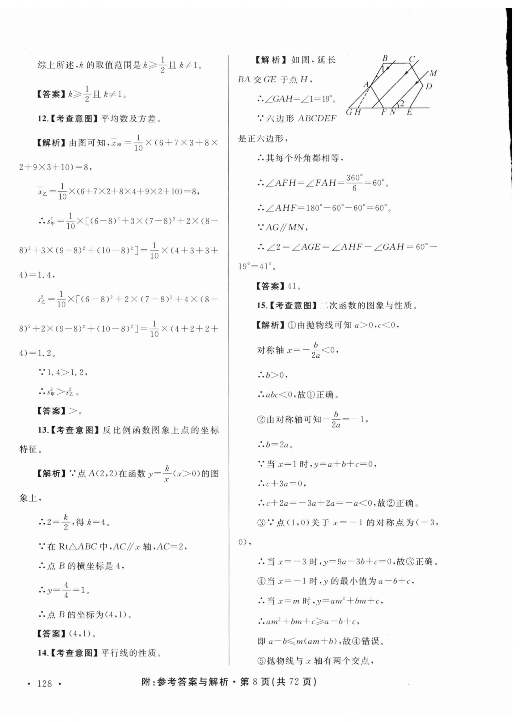 2024年青海省中考模擬試卷數(shù)學(xué) 第8頁(yè)