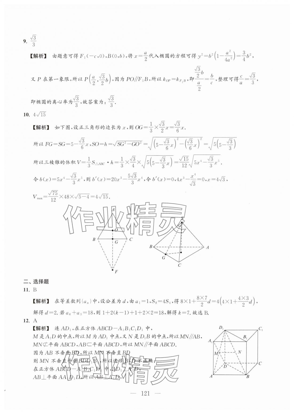 2024年雙新雙基百分百高考數(shù)學(xué) 第11頁