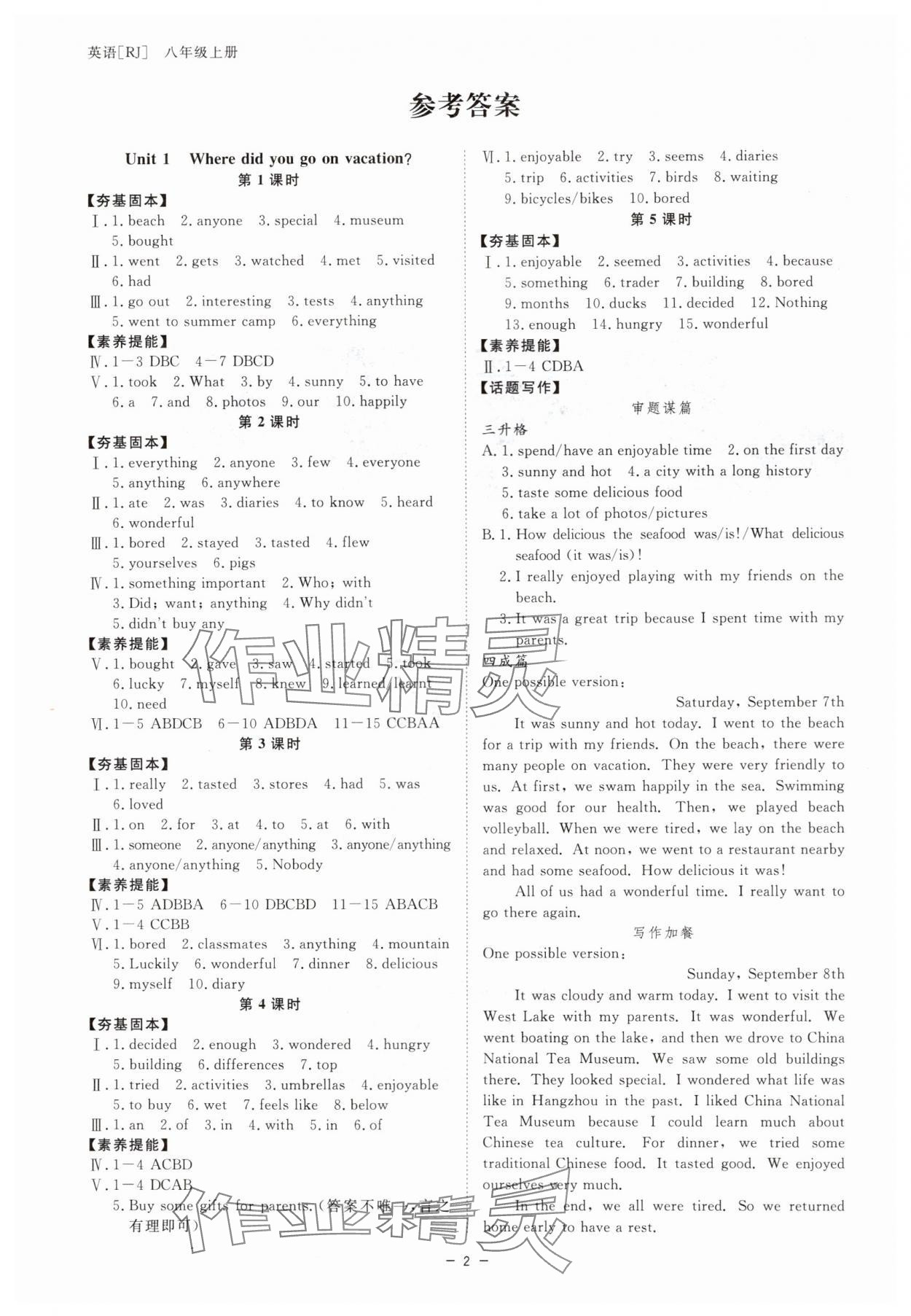 2024年全效学习八年级英语上册人教版精华版 第2页