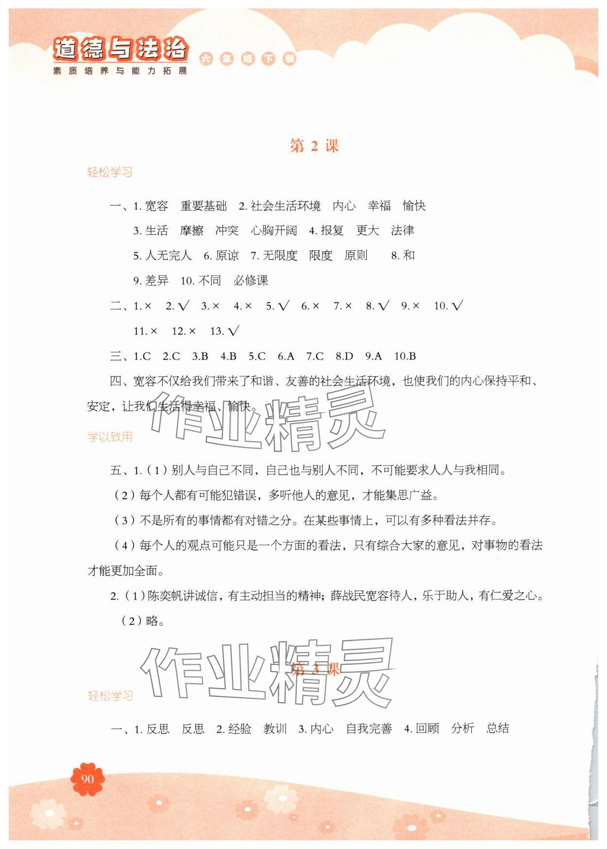 2025年素质培养与能力拓展六年级道德与法治下册人教版 第2页