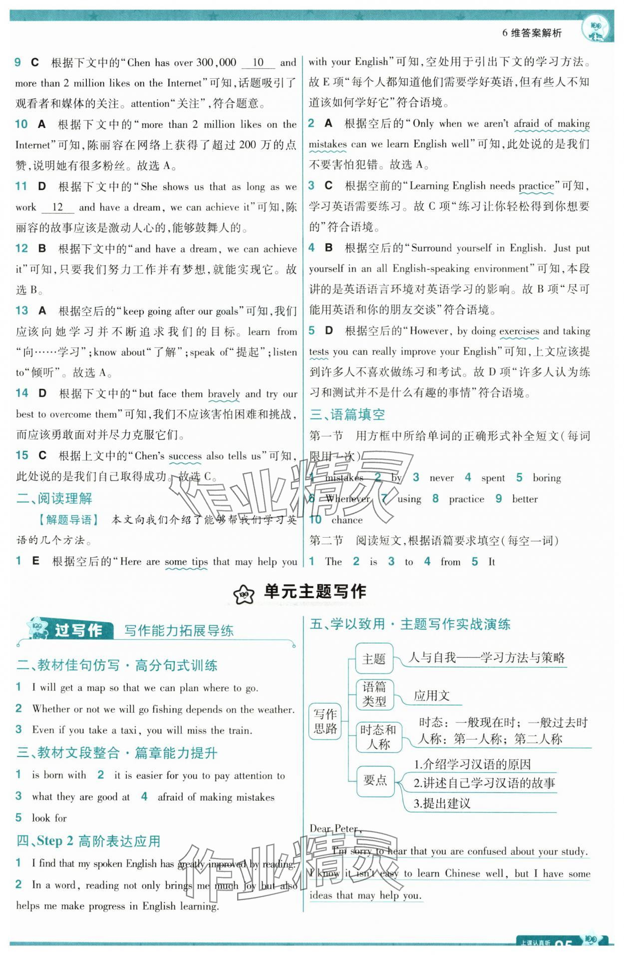 2025年一遍过九年级英语全一册人教版 参考答案第5页