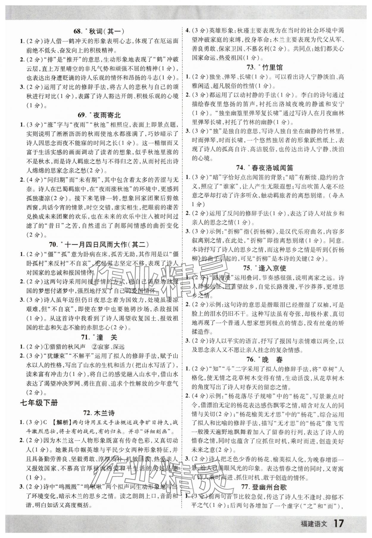 2025年眾相原創賦能中考語文中考福建專版&nbsp;第17頁