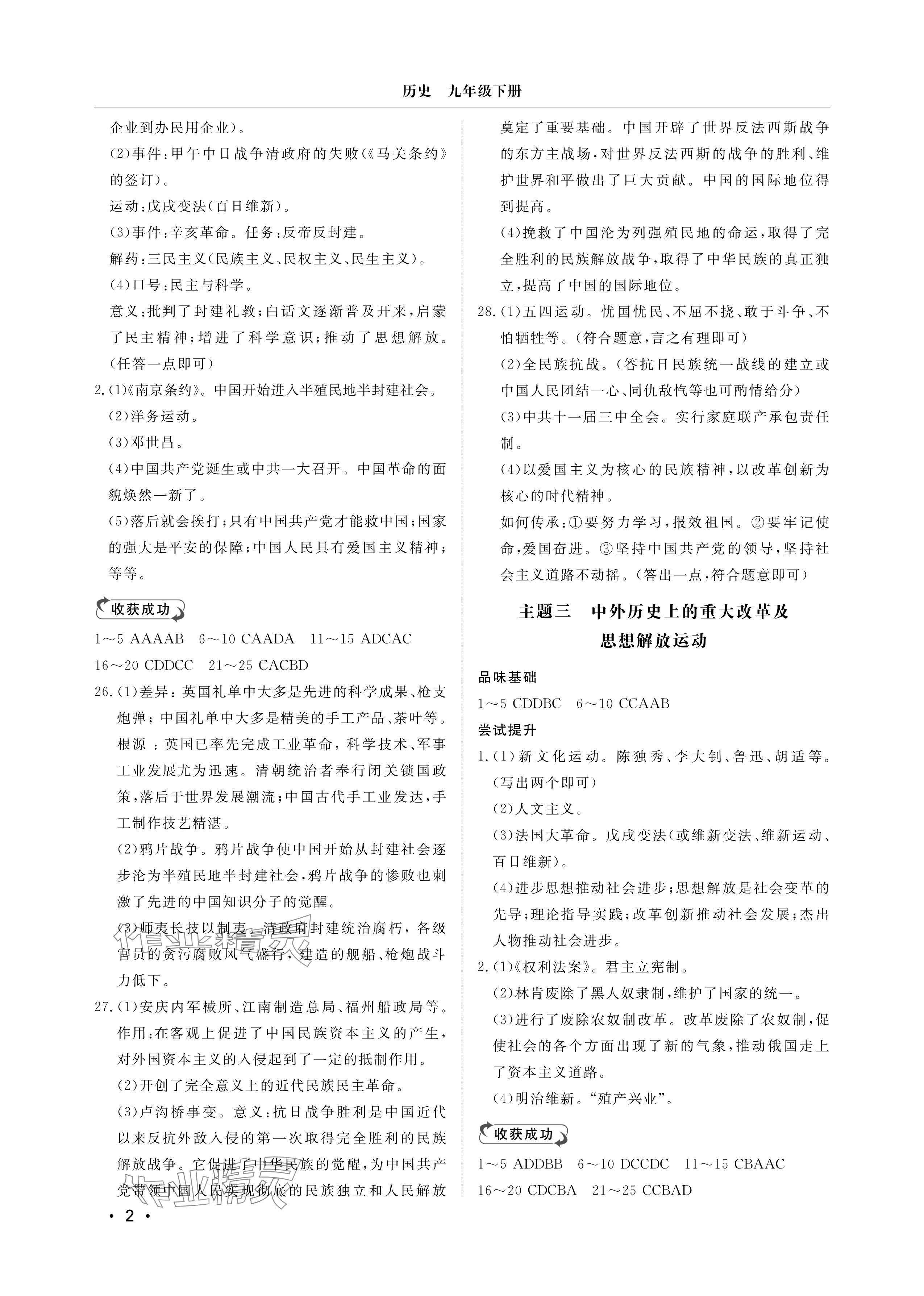 2025年行知天下九年级历史下册人教版 参考答案第2页