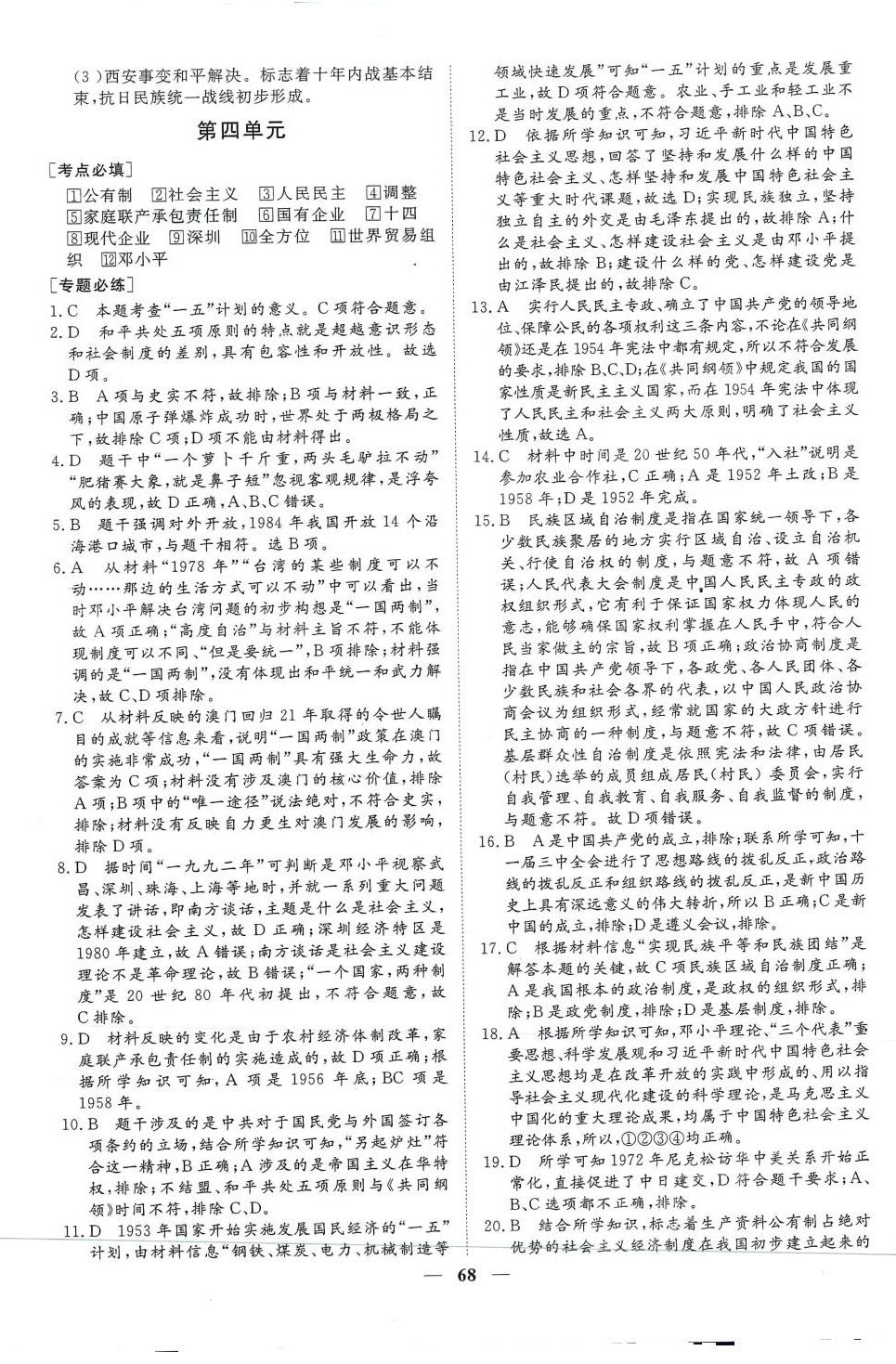 2024年普通高中學業(yè)水平測試合格考高中歷史全一冊河北專版 第4頁