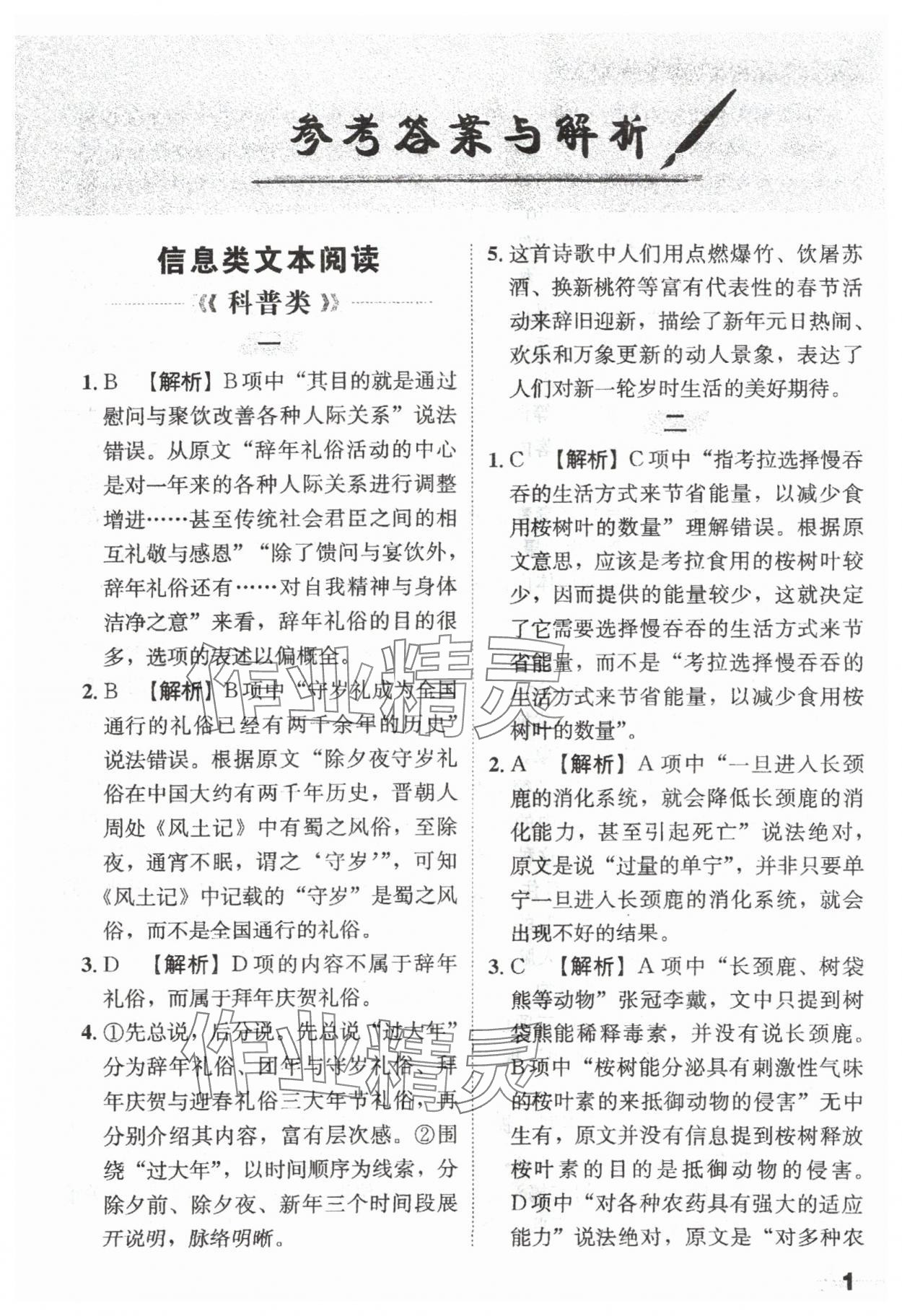 2024年現代文關鍵能力訓練高中語文 第1頁