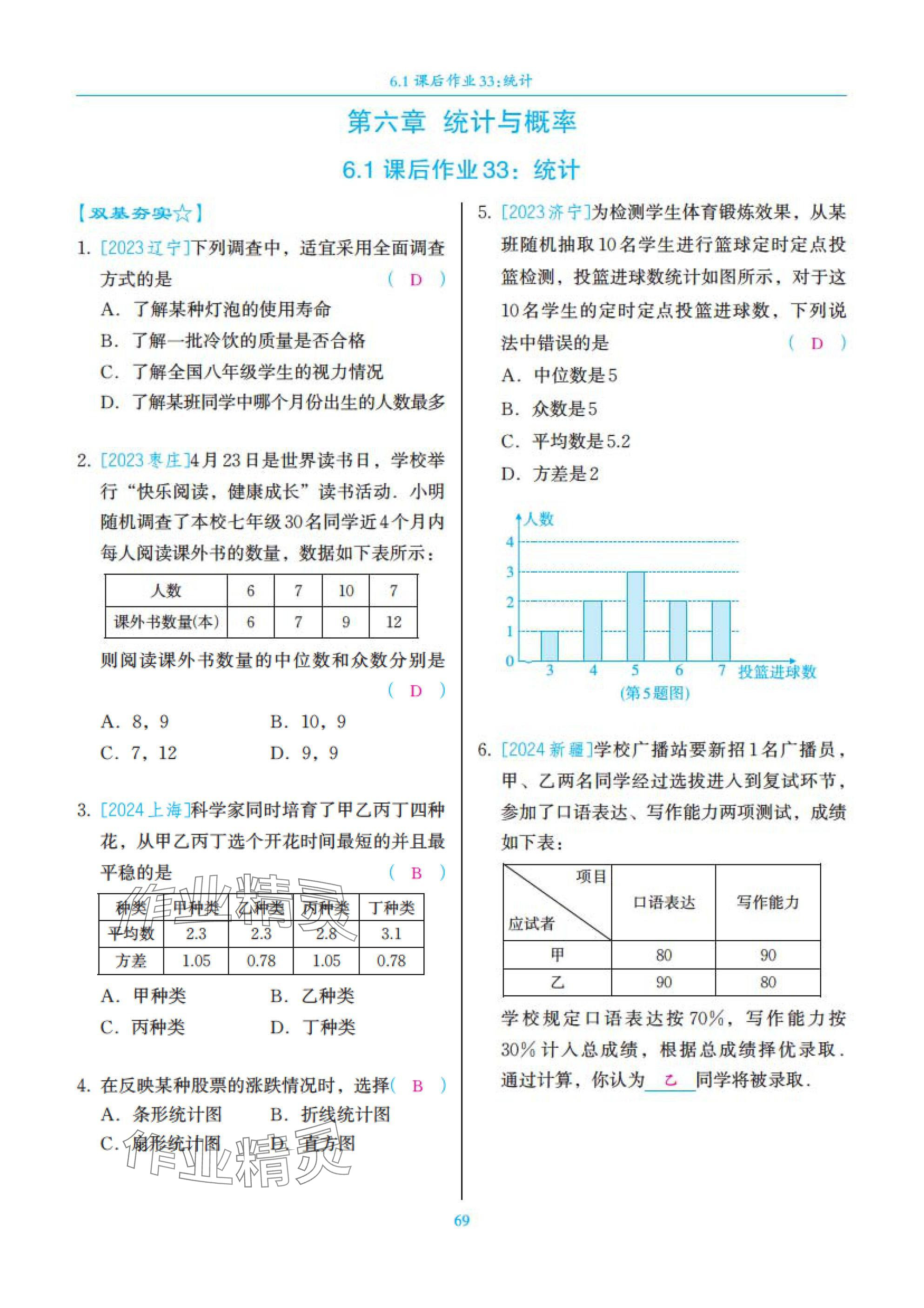 2025年中考复习一本全数学北师大版深圳专版&nbsp;参考答案第69页