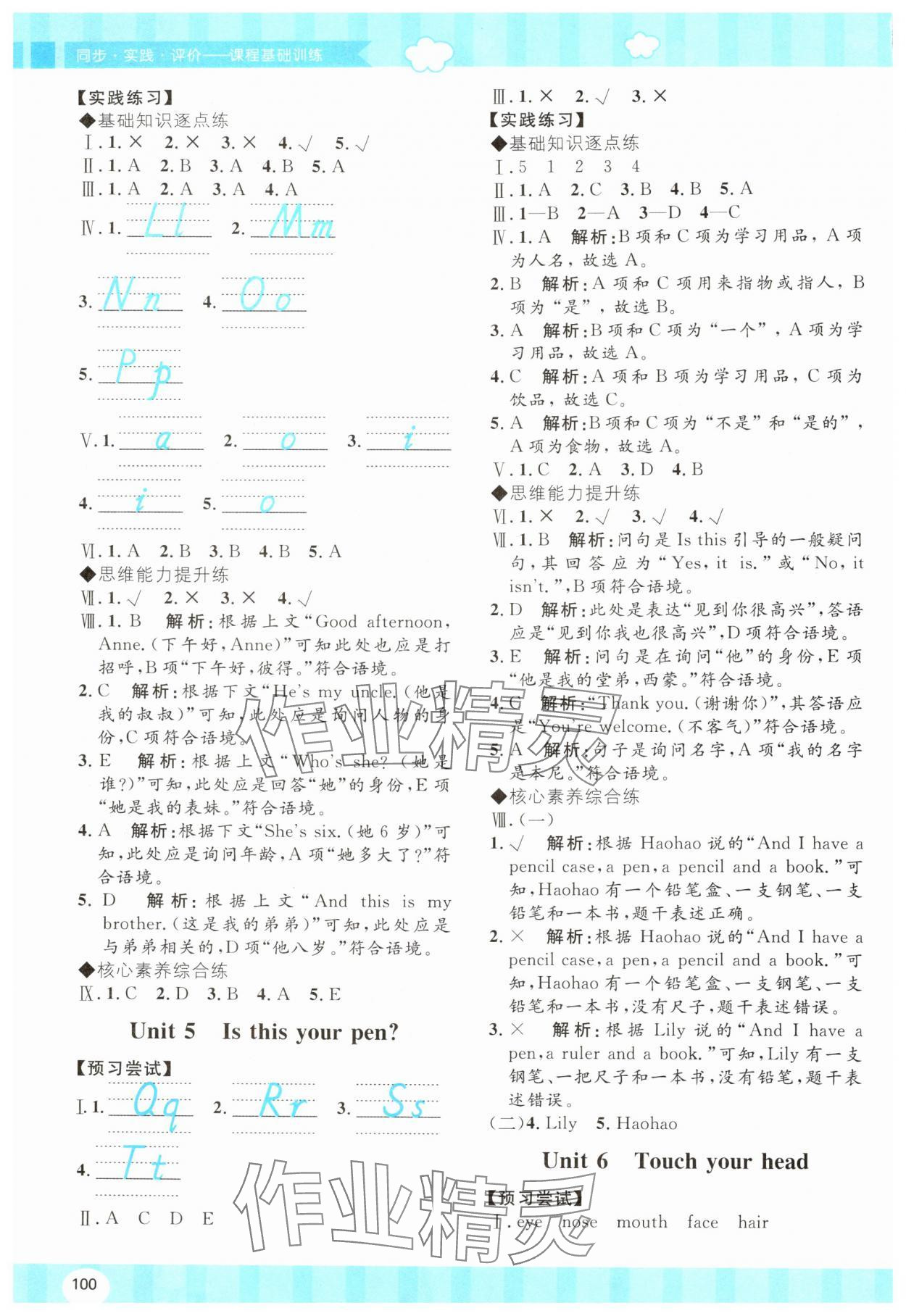 2025年同步實踐評價課程基礎(chǔ)訓(xùn)練三年級英語上冊湘少版 第3頁