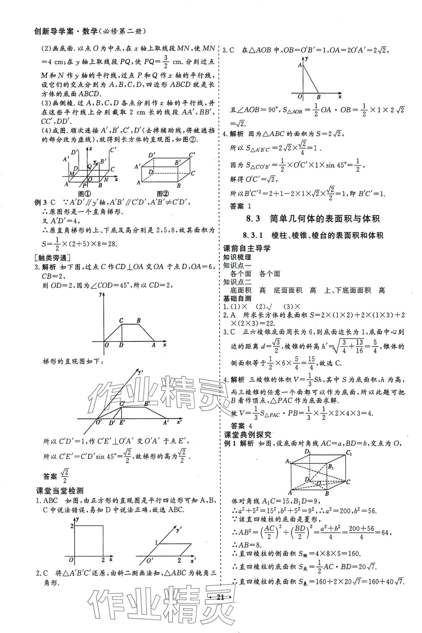 2024年創(chuàng)新導(dǎo)學(xué)案高中同步高中數(shù)學(xué)必修第二冊人教A版 第22頁