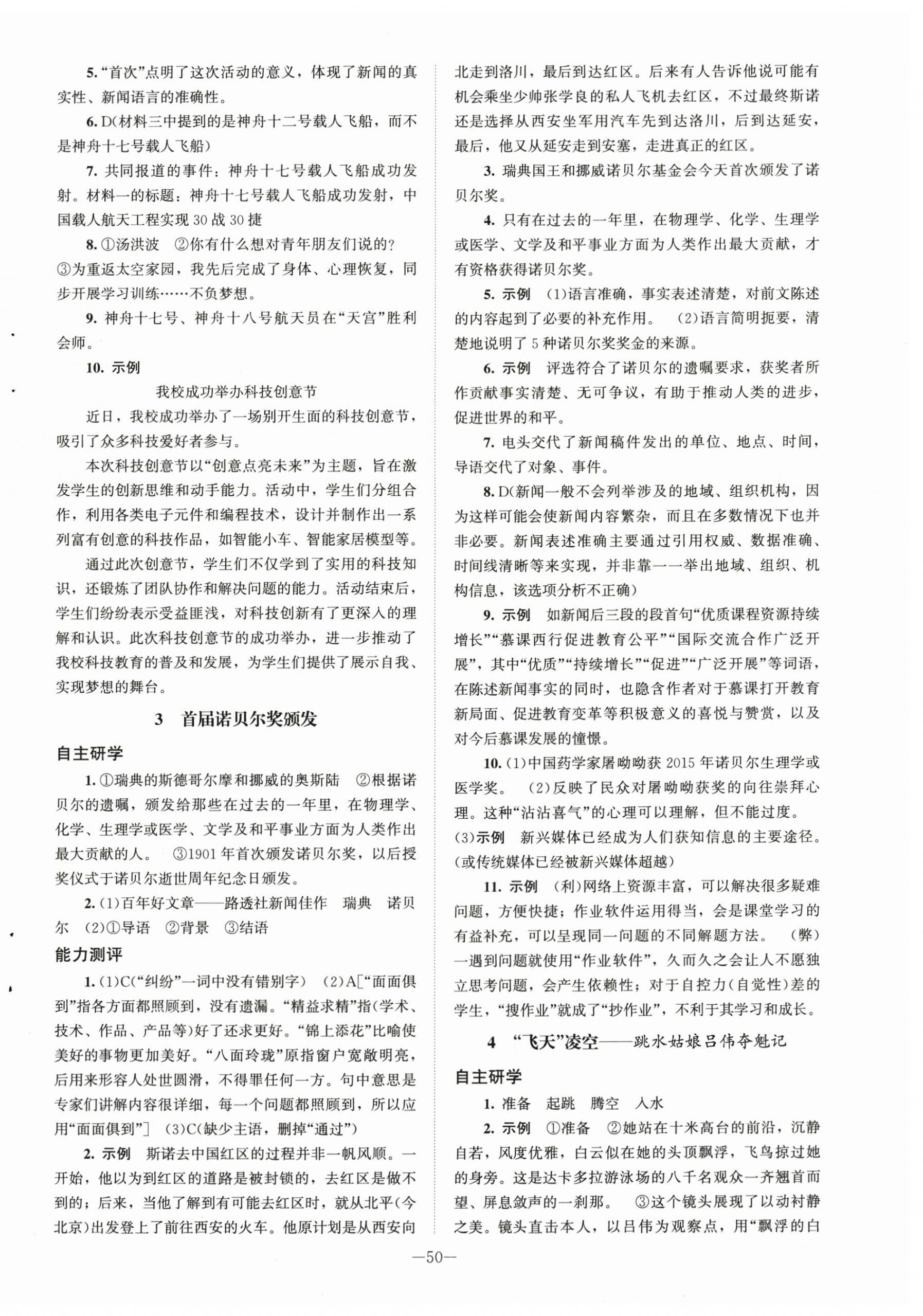 2025年初中同步练习册八年级语文上册人教版北京师范大学出版社 第2页