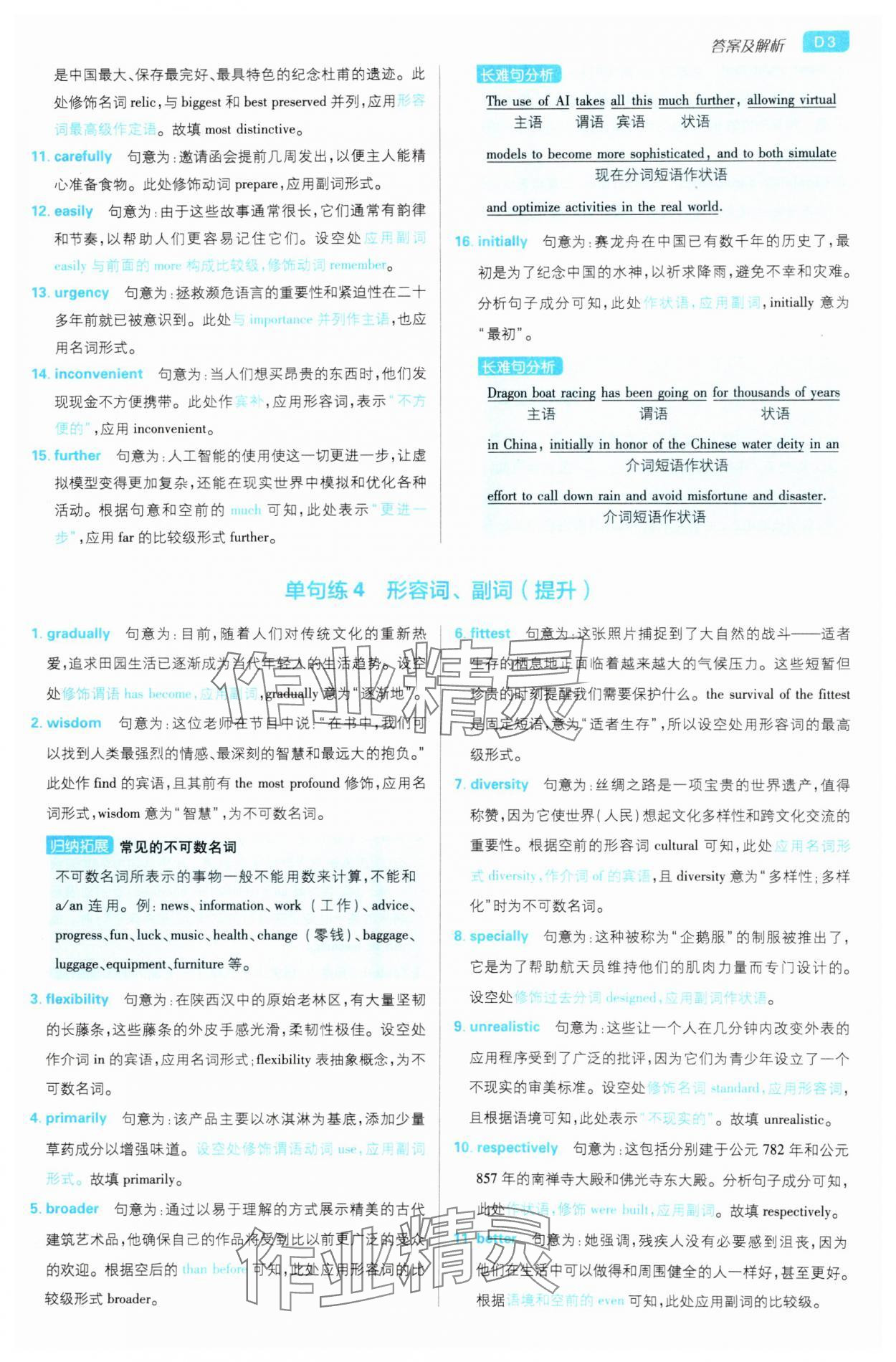 2025年高考必刷小題高中英語人教版 第3頁