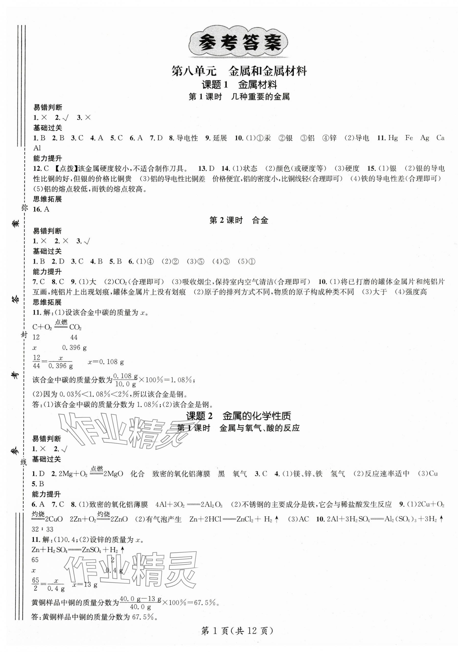 2025年名师测控九年级化学下册人教版湖北专版 第1页