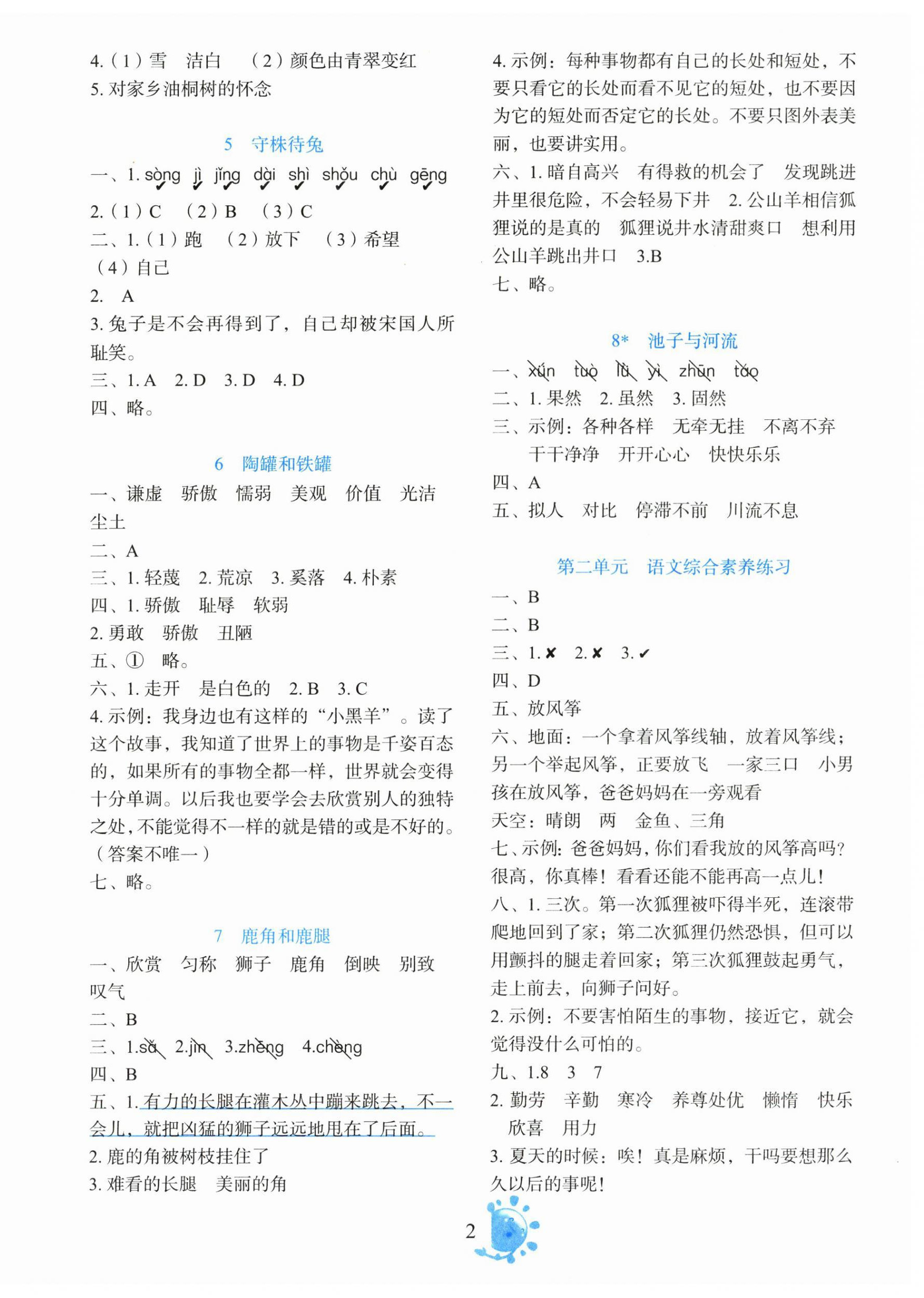 2025年語文同步學與練三年級下冊人教版 參考答案第2頁