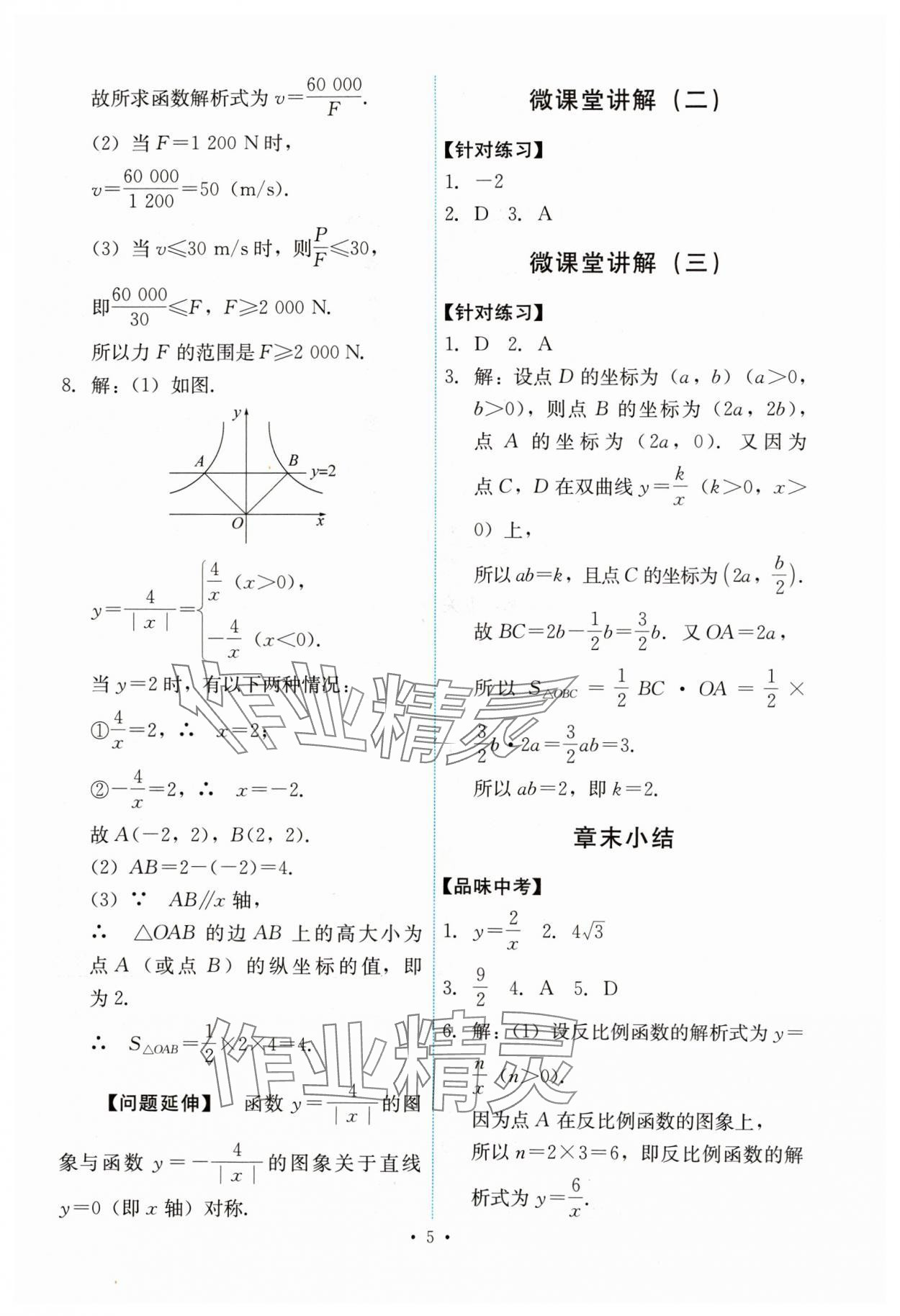 2024年能力培养与测试九年级数学下册人教版 第5页