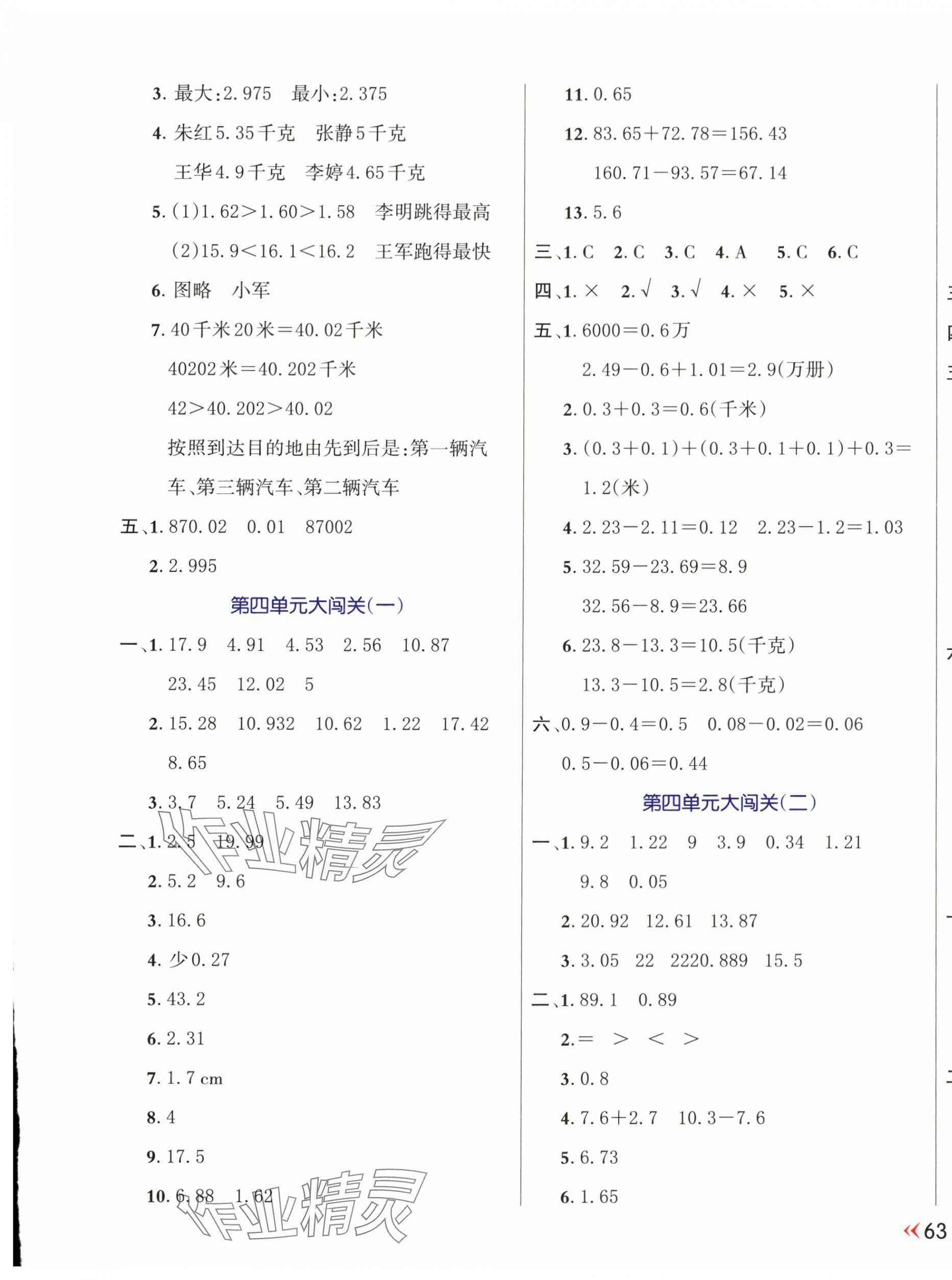 2024年芝麻开花能力形成同步测试卷五年级数学上册苏教版 第5页