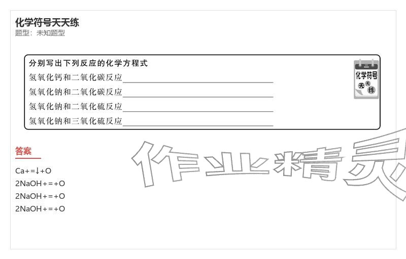 2026年優(yōu)質(zhì)課堂導(dǎo)學(xué)案九年級(jí)化學(xué)下冊(cè)人教版&nbsp;參考答案第43頁