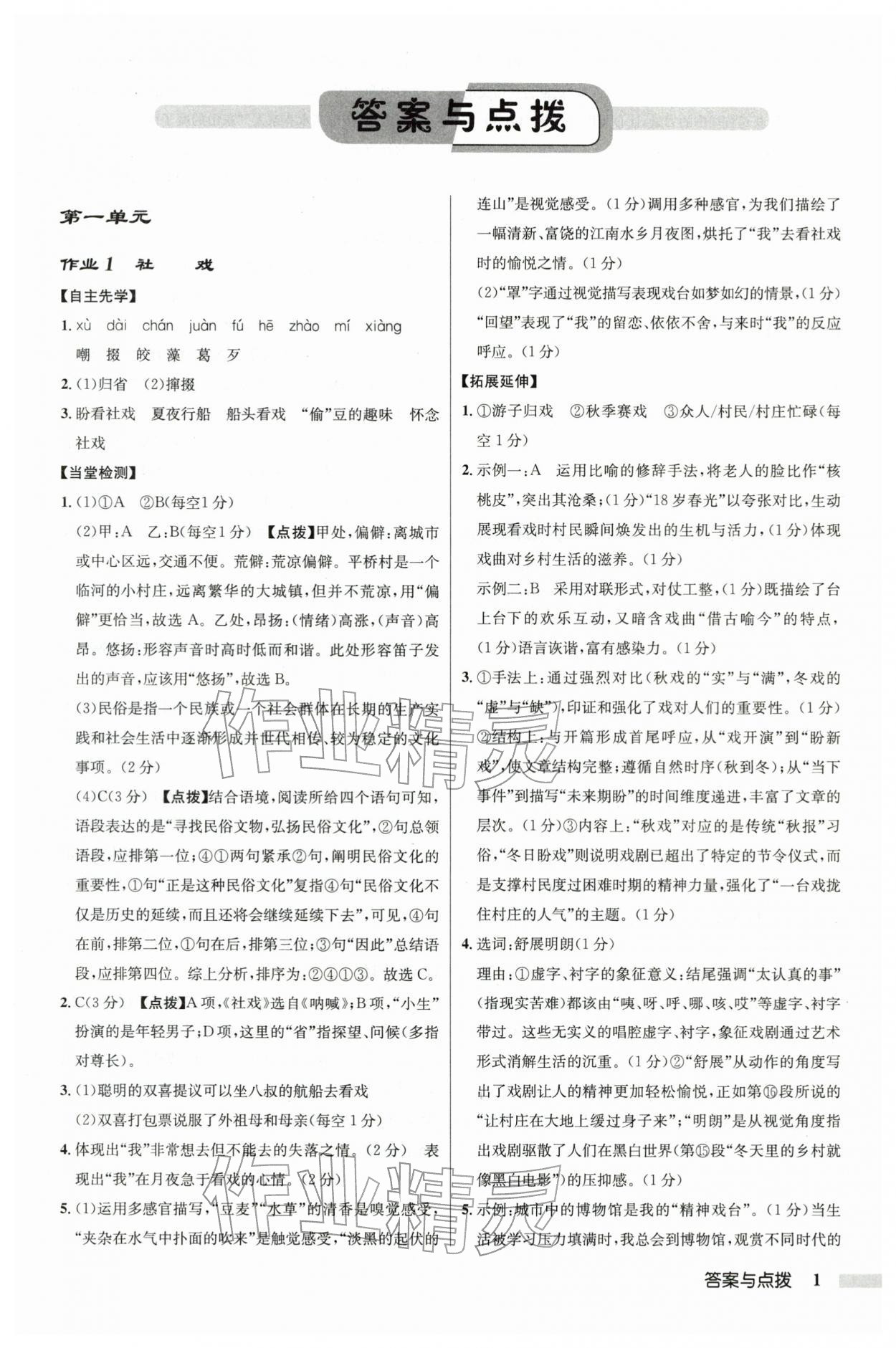 2026年启东中学作业本八年级语文下册人教版徐州专版&nbsp;第1页