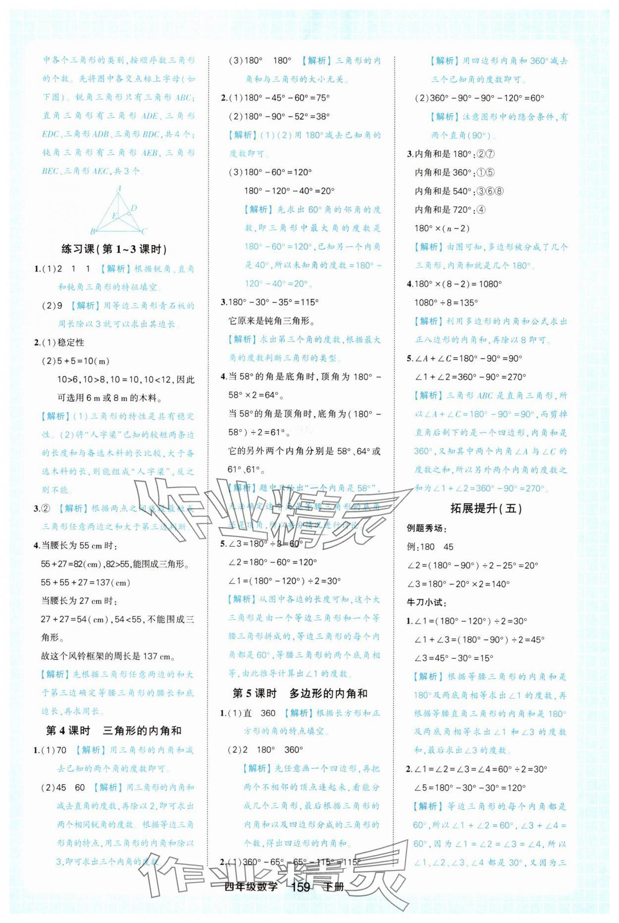 2025年黃岡狀元成才路狀元作業本四年級數學下冊人教版廣東專版 參考答案第15頁