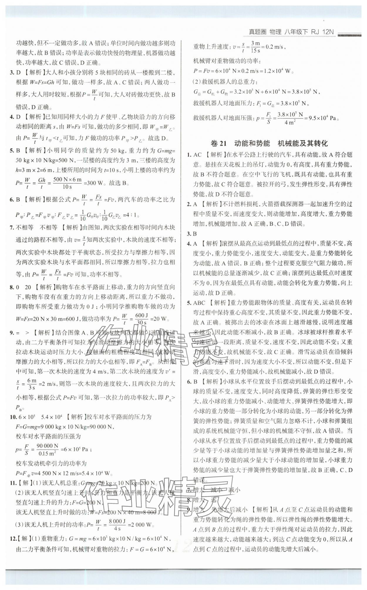 2025年真題圈八年級物理下冊人教版 第12頁