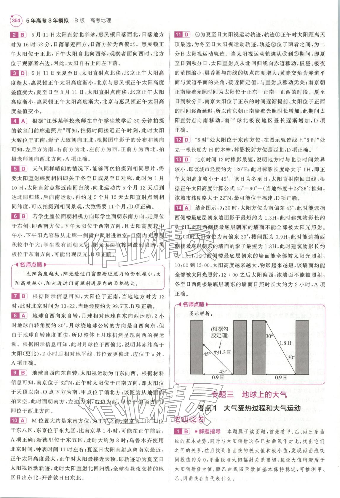 2026年5年高考3年模拟高三地理江苏专版 第10页