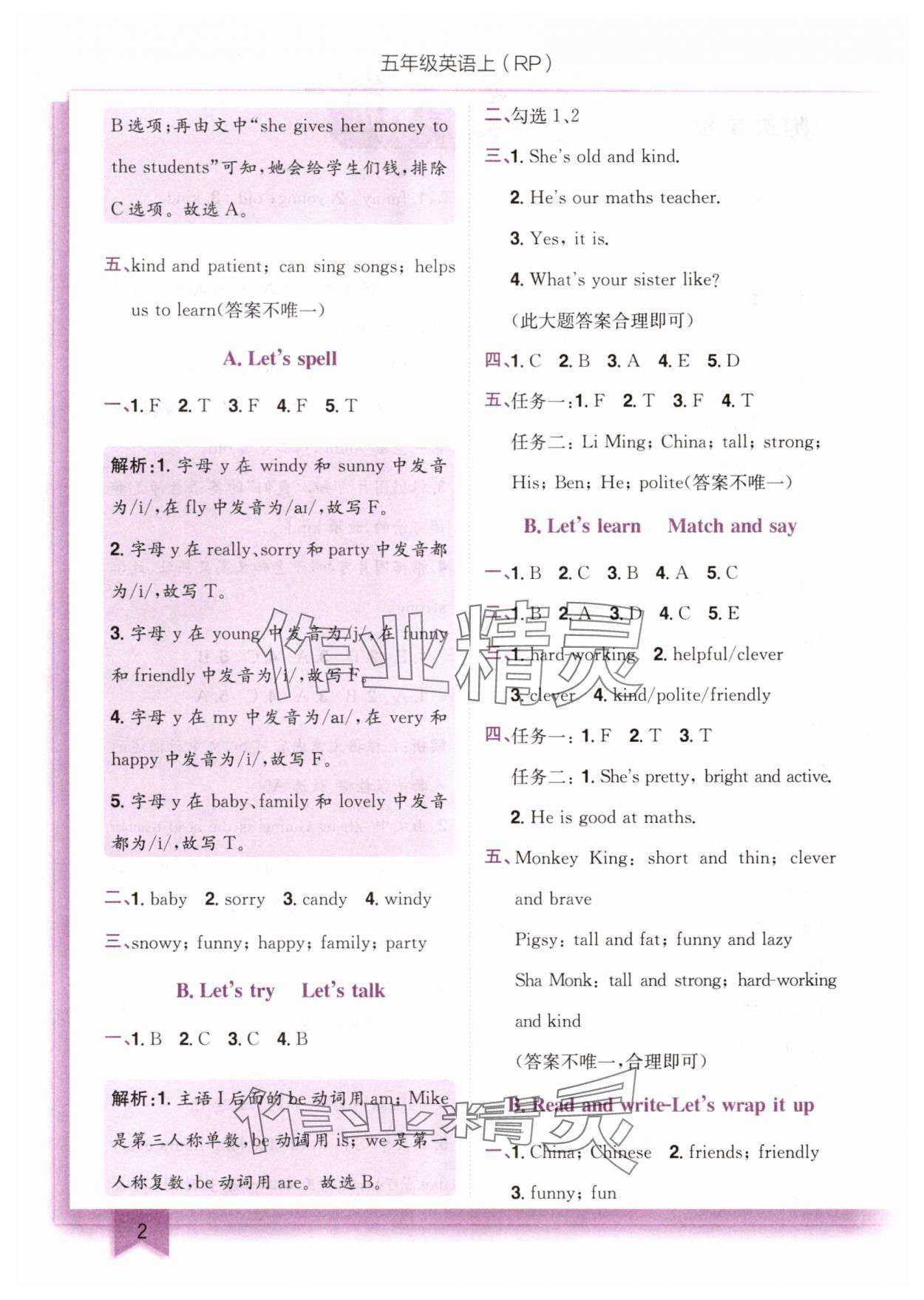 2025年黃岡小狀元作業(yè)本五年級(jí)英語上冊(cè)人教版 第2頁
