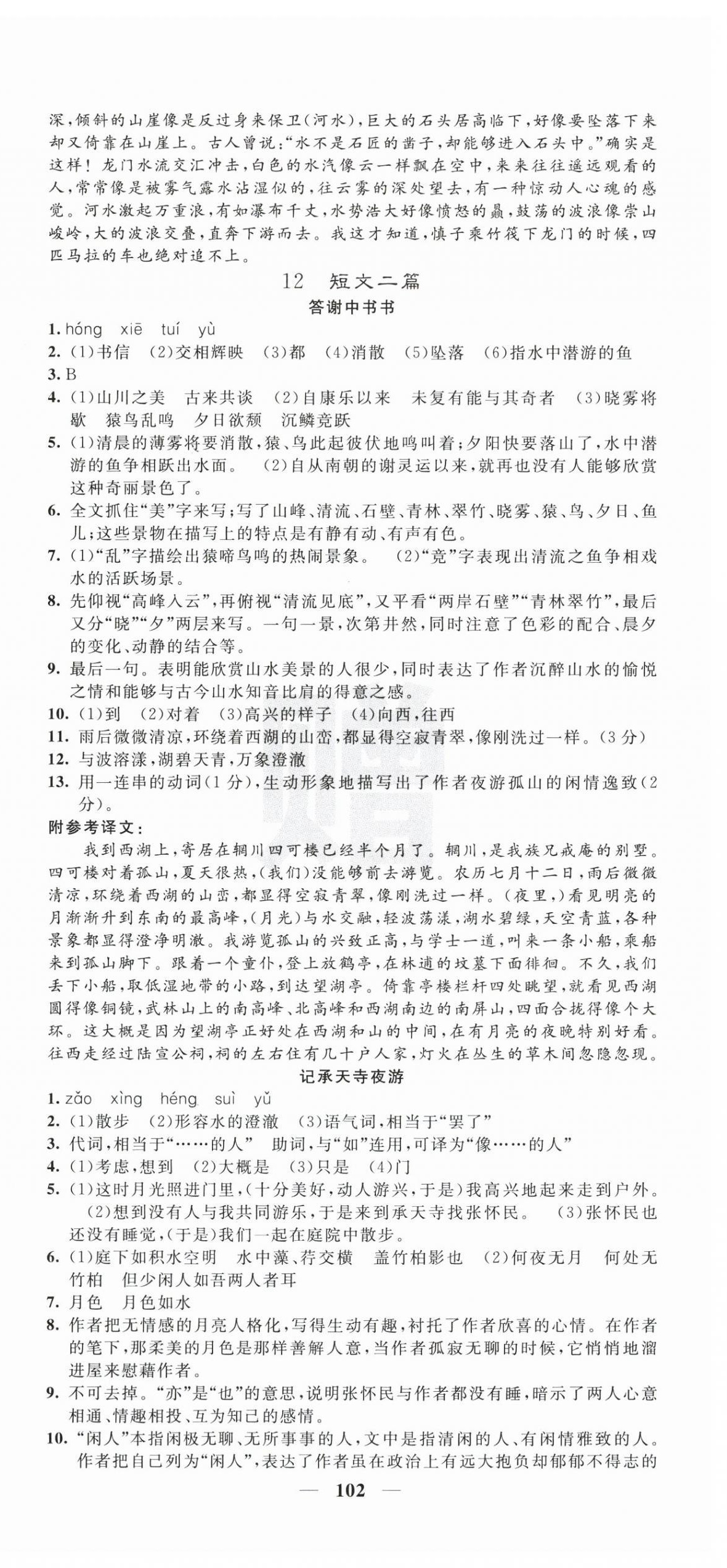 2025年課堂點睛八年級語文上冊人教版&nbsp;第6頁