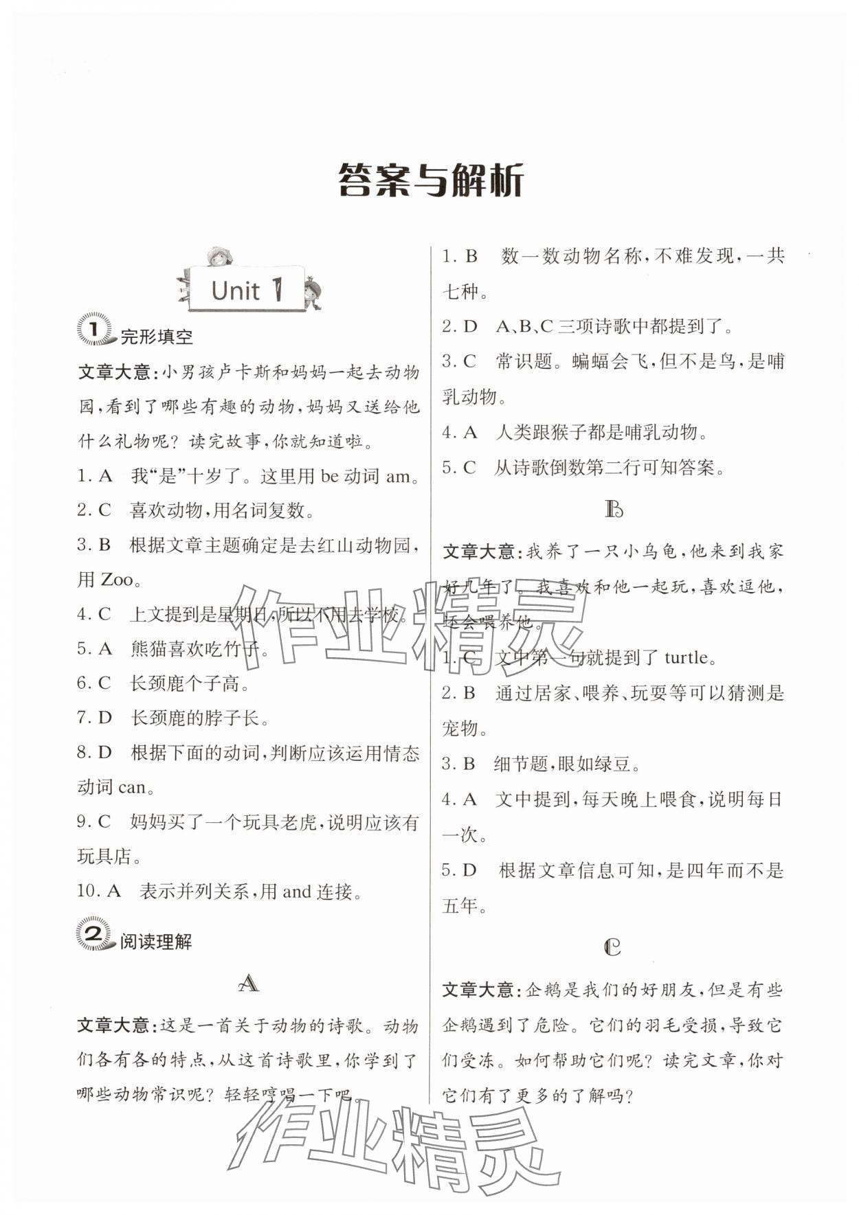 2025年南大励学小学生英语四合一阅读组合训练四年级英语上册人教版提高版 参考答案第1页