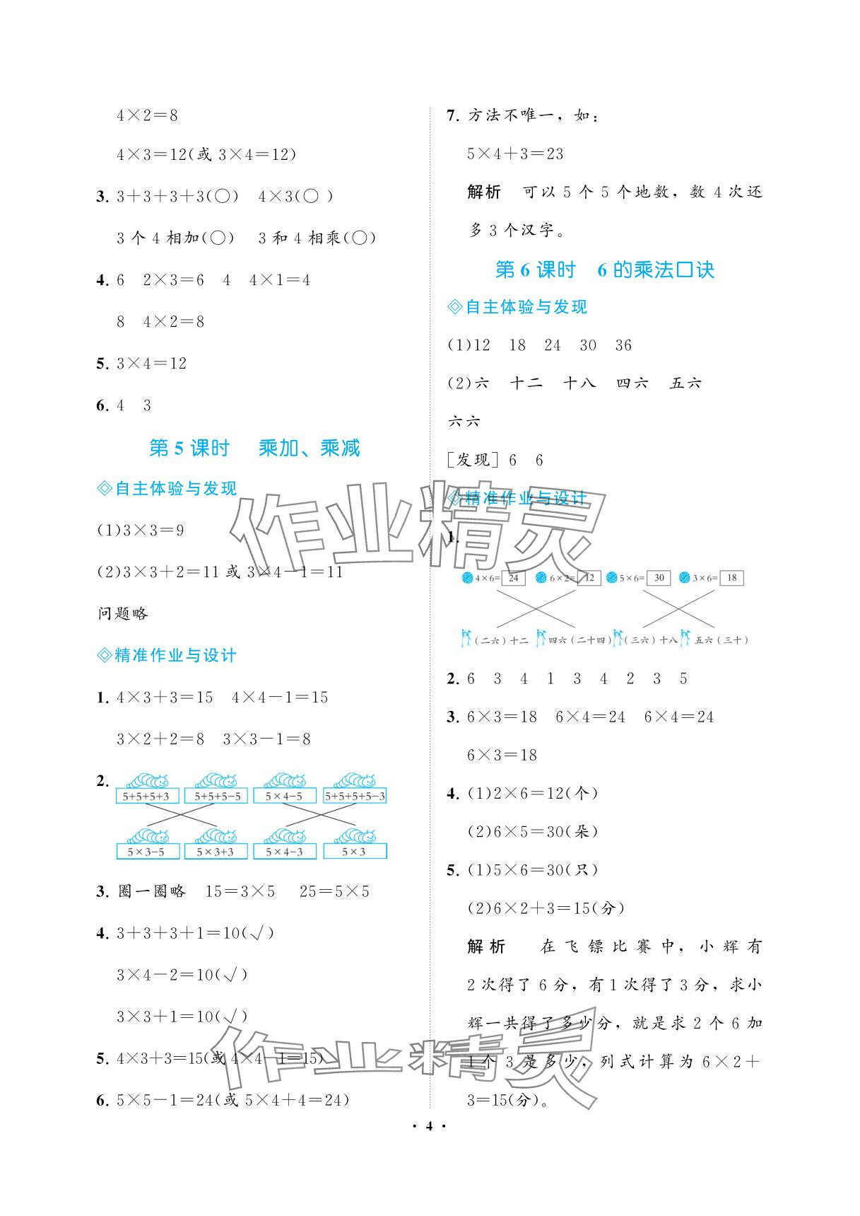 2025年新课程学习指导海南出版社二年级数学上册人教版 参考答案第4页