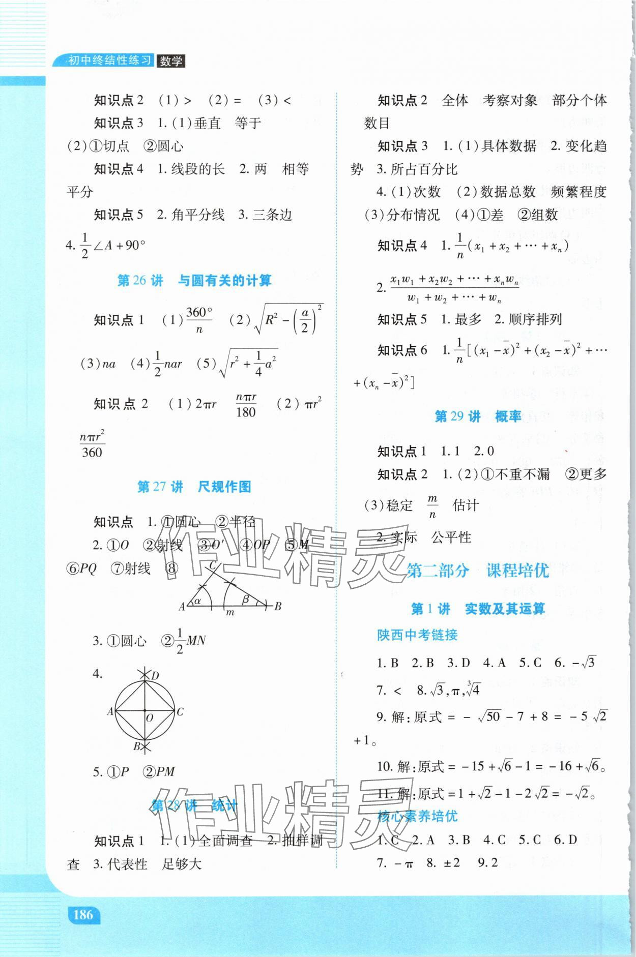 2024年初中終結(jié)性練習(xí)數(shù)學(xué)中考人教版 第6頁(yè)