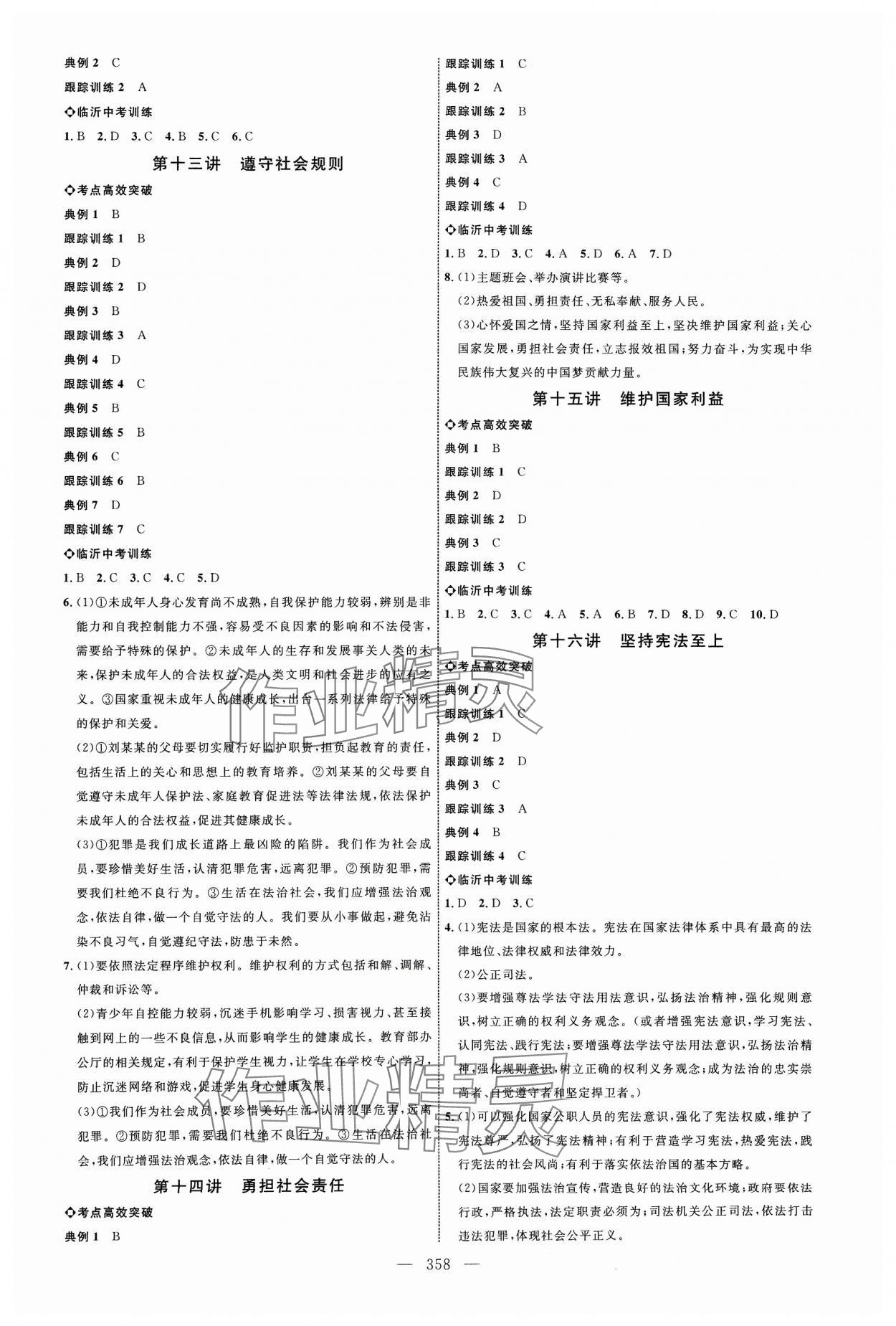 2024年全程導(dǎo)航初中總復(fù)習(xí)道德與法治人教版臨沂專版 參考答案第6頁(yè)