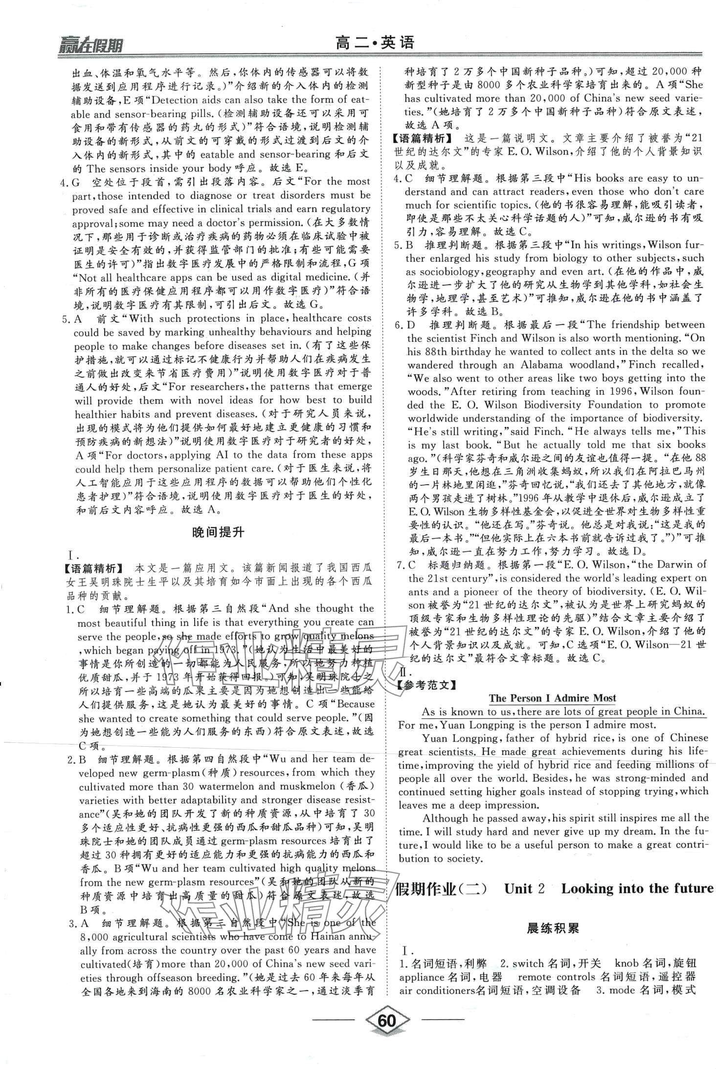 2024年赢在假期沈阳出版社高二英语 第2页