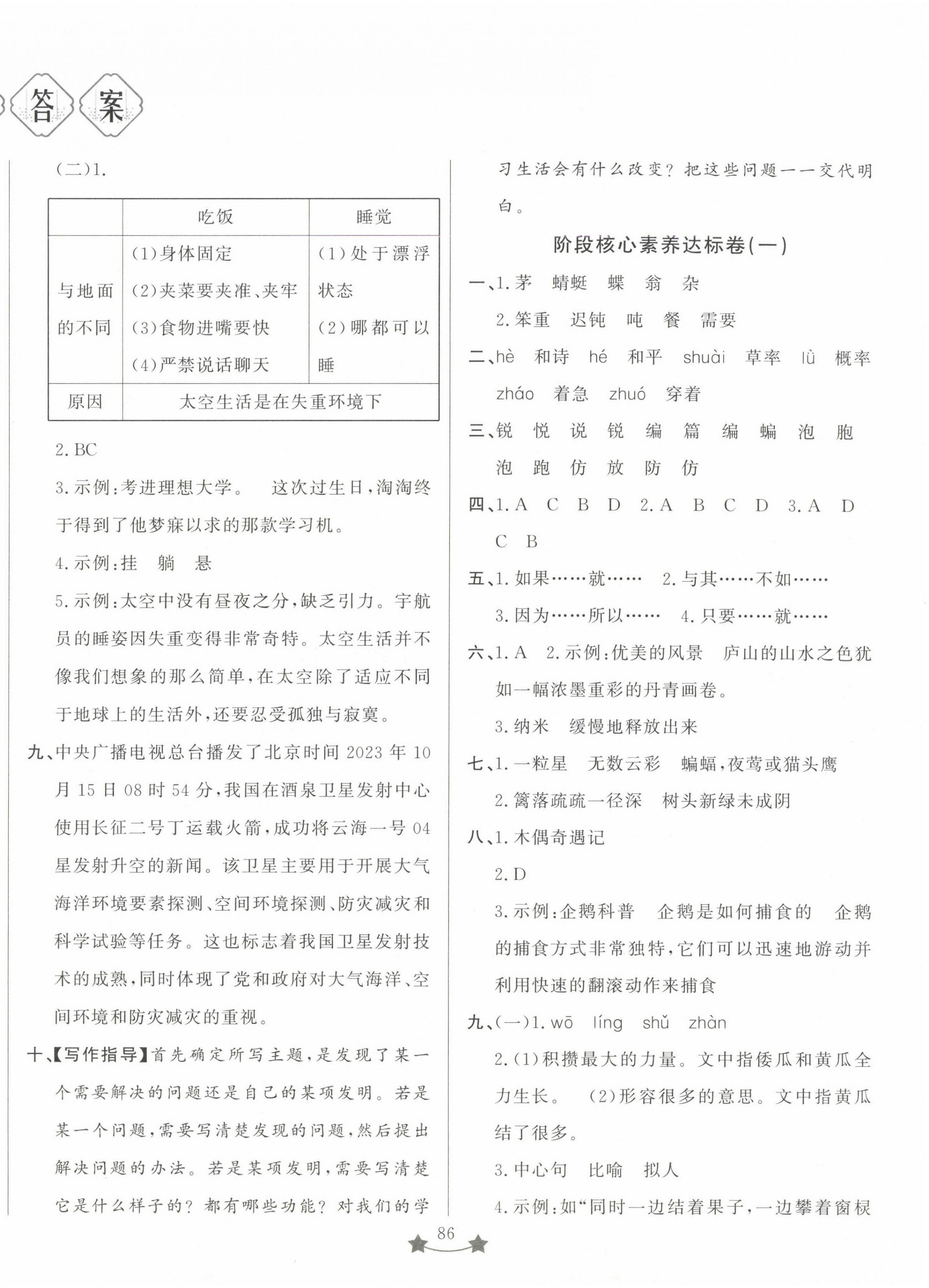 2025年單元測試卷山東文藝出版社四年級語文下冊人教版 第2頁