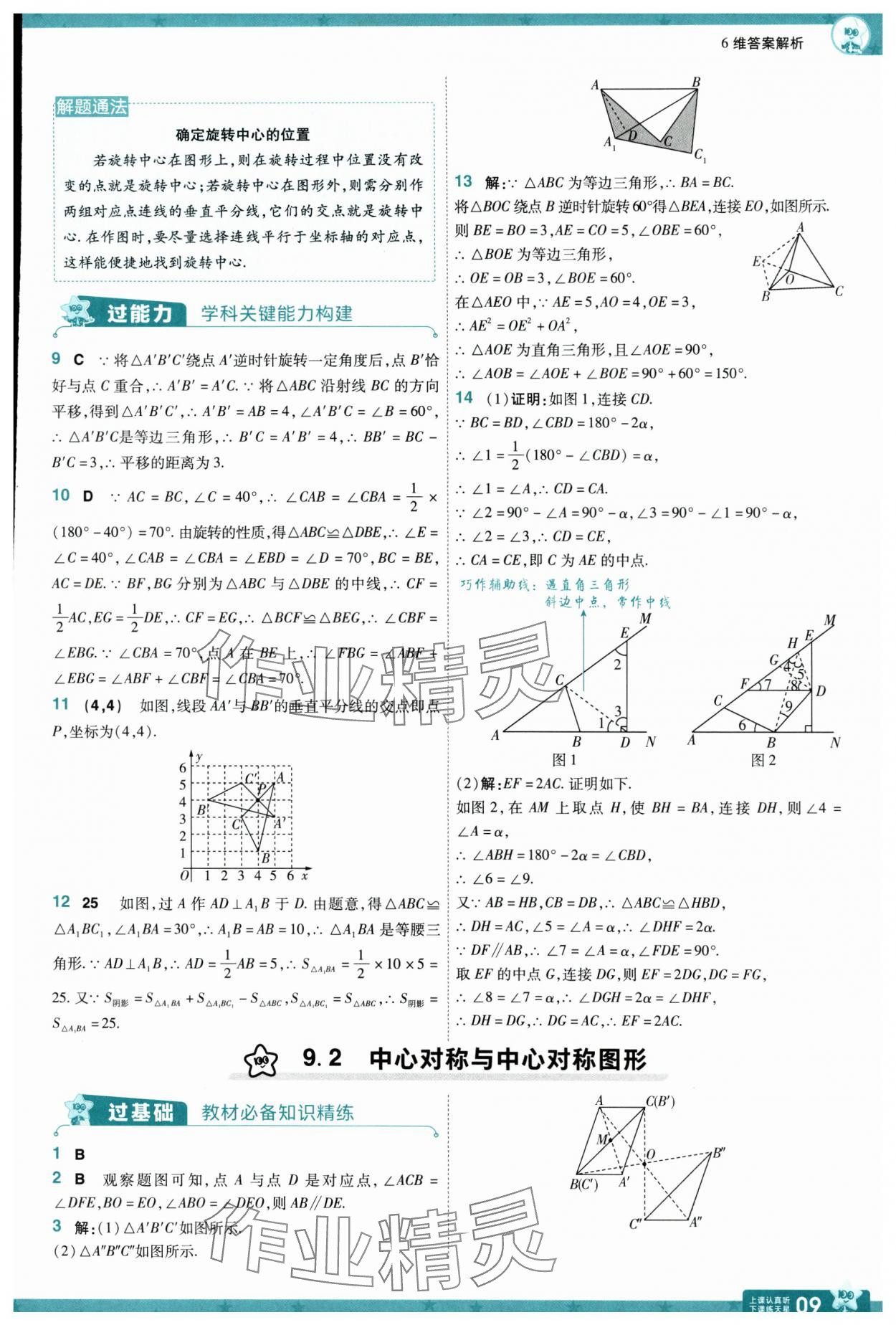 2025年一遍过八年级数学下册苏科版 参考答案第9页