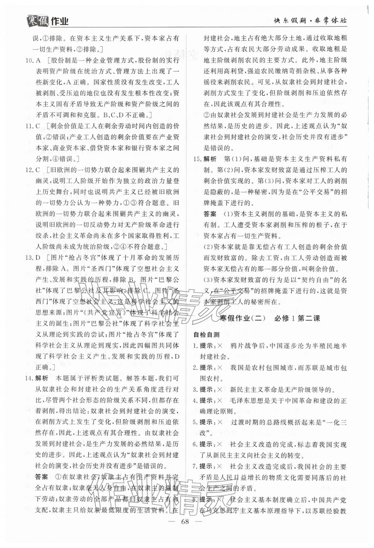 2026年寒假作業(yè)蘭州大學(xué)出版社高一道德與法治全一冊人教版&nbsp;第2頁