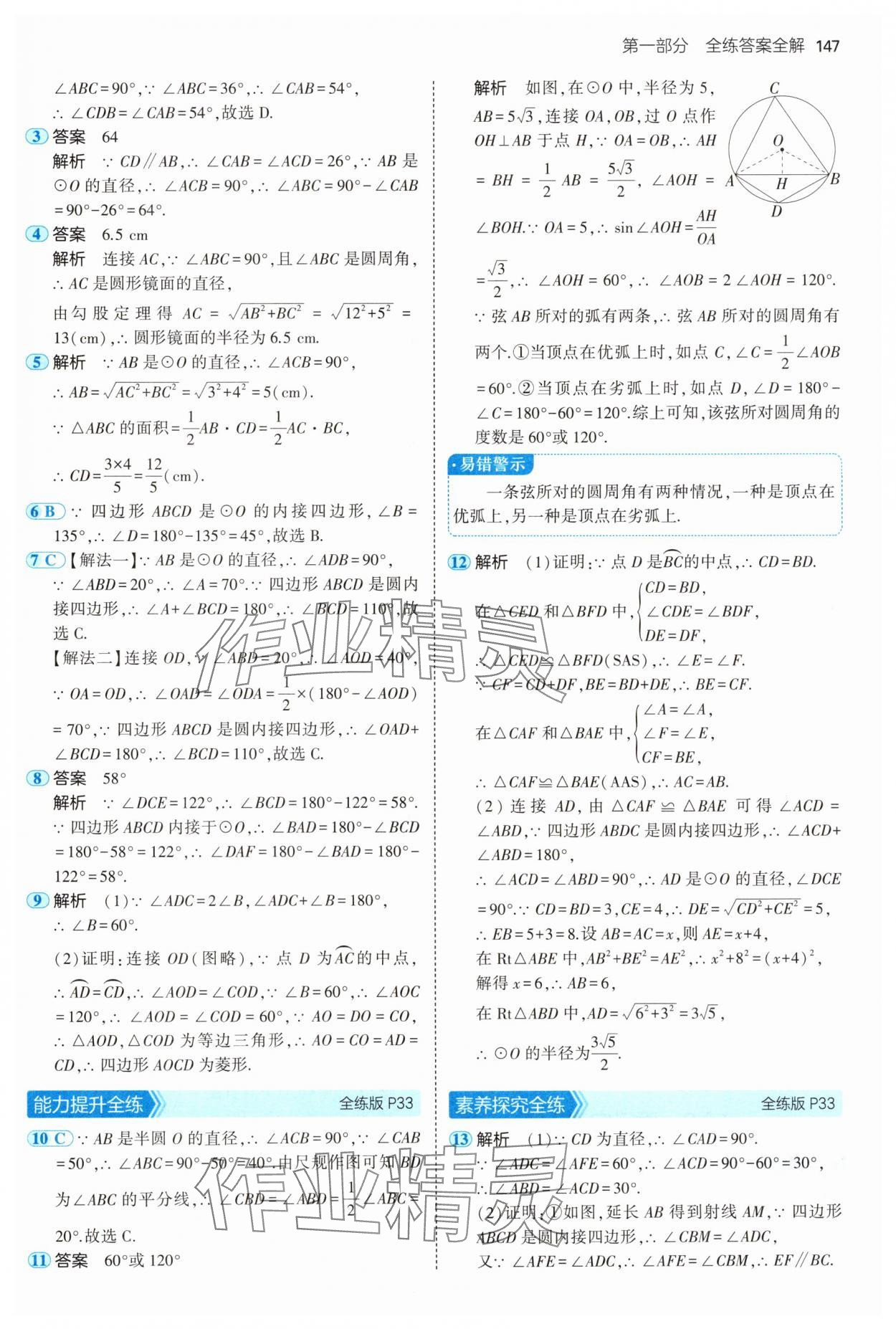 2025年5年中考3年模擬九年級數(shù)學下冊湘教版 第21頁