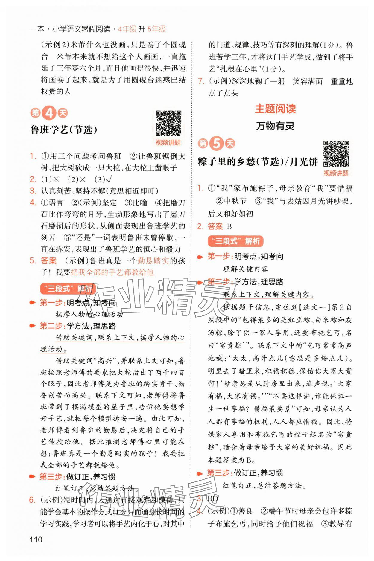 2025年一本小學語文暑假閱讀四年級語文人教版 第4頁