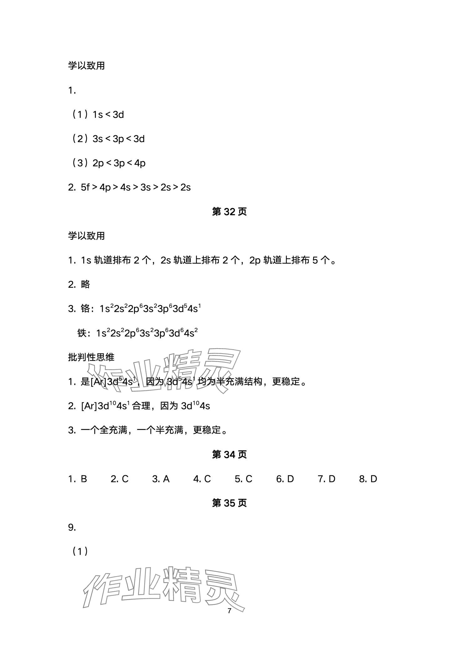 2024年教材課本高中化學(xué)選擇性必修2蘇教版 第7頁