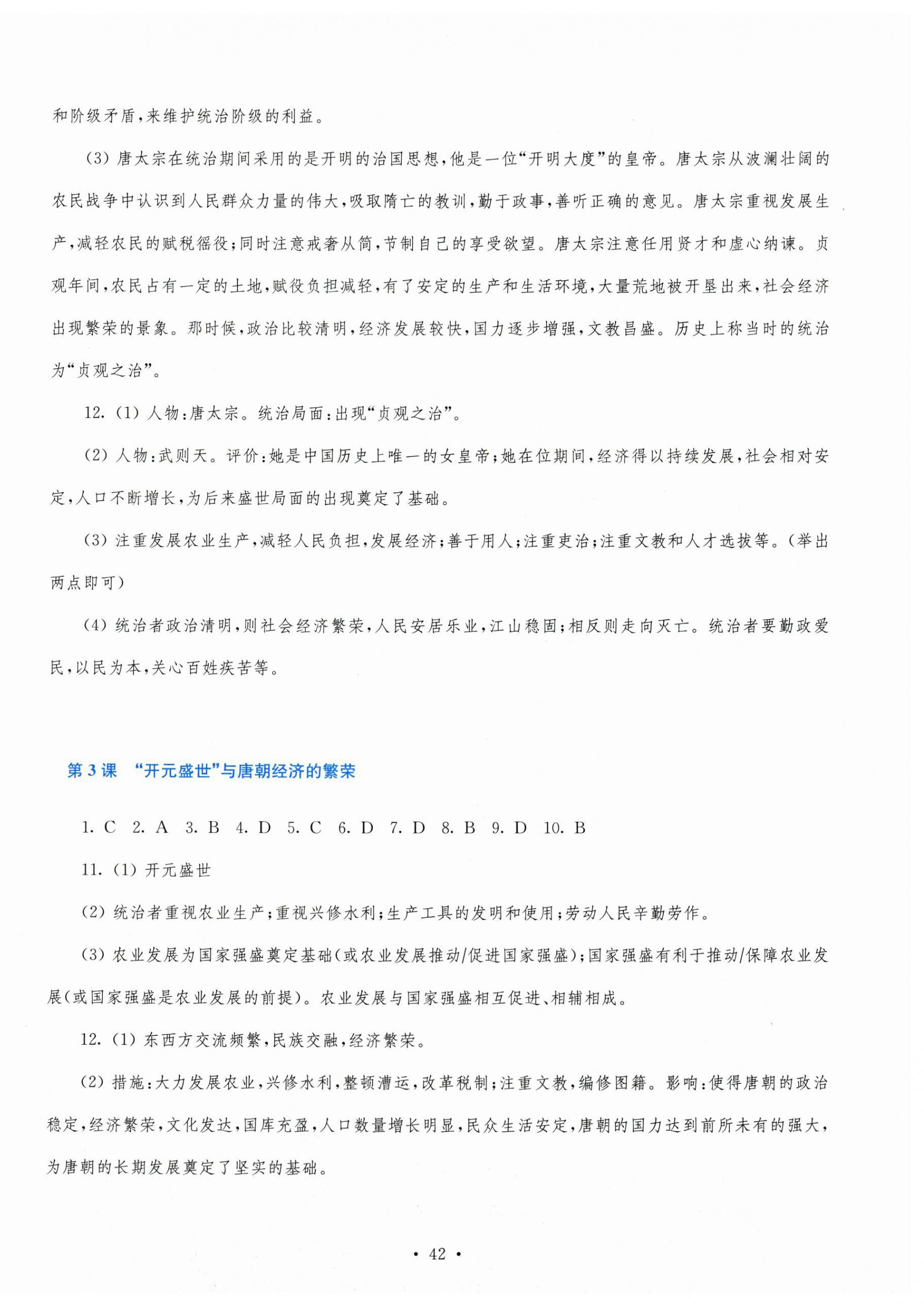 2026年新课程学习指导七年级历史下册人教版&nbsp;第2页