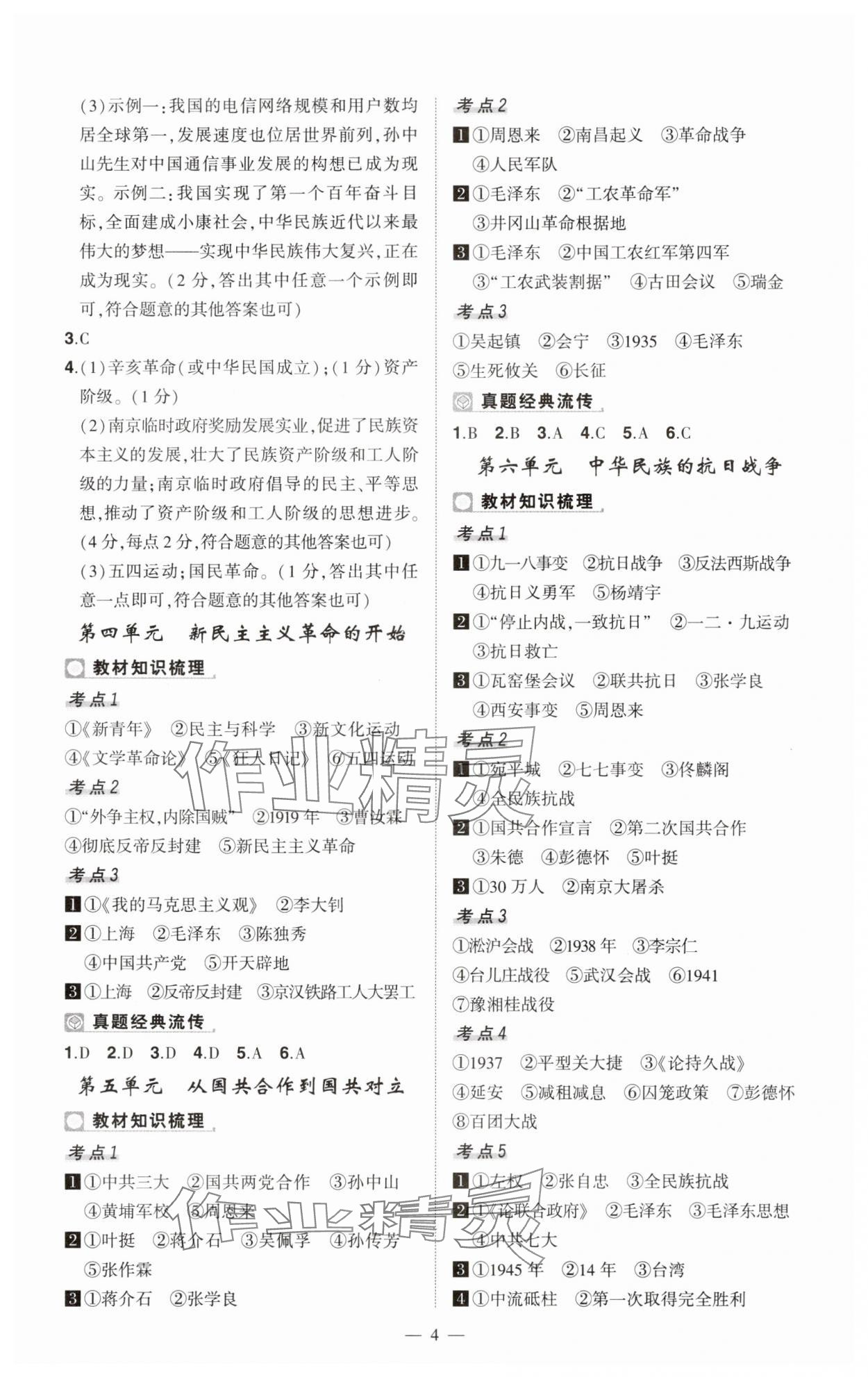 2025年河南中考命題非常解讀歷史中考 第4頁