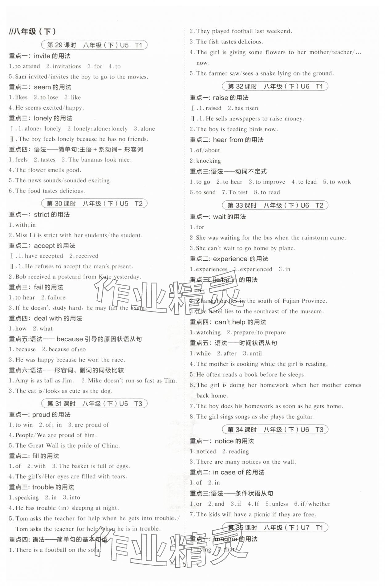 2025年荣德基点拨中考英语福建专版 第5页