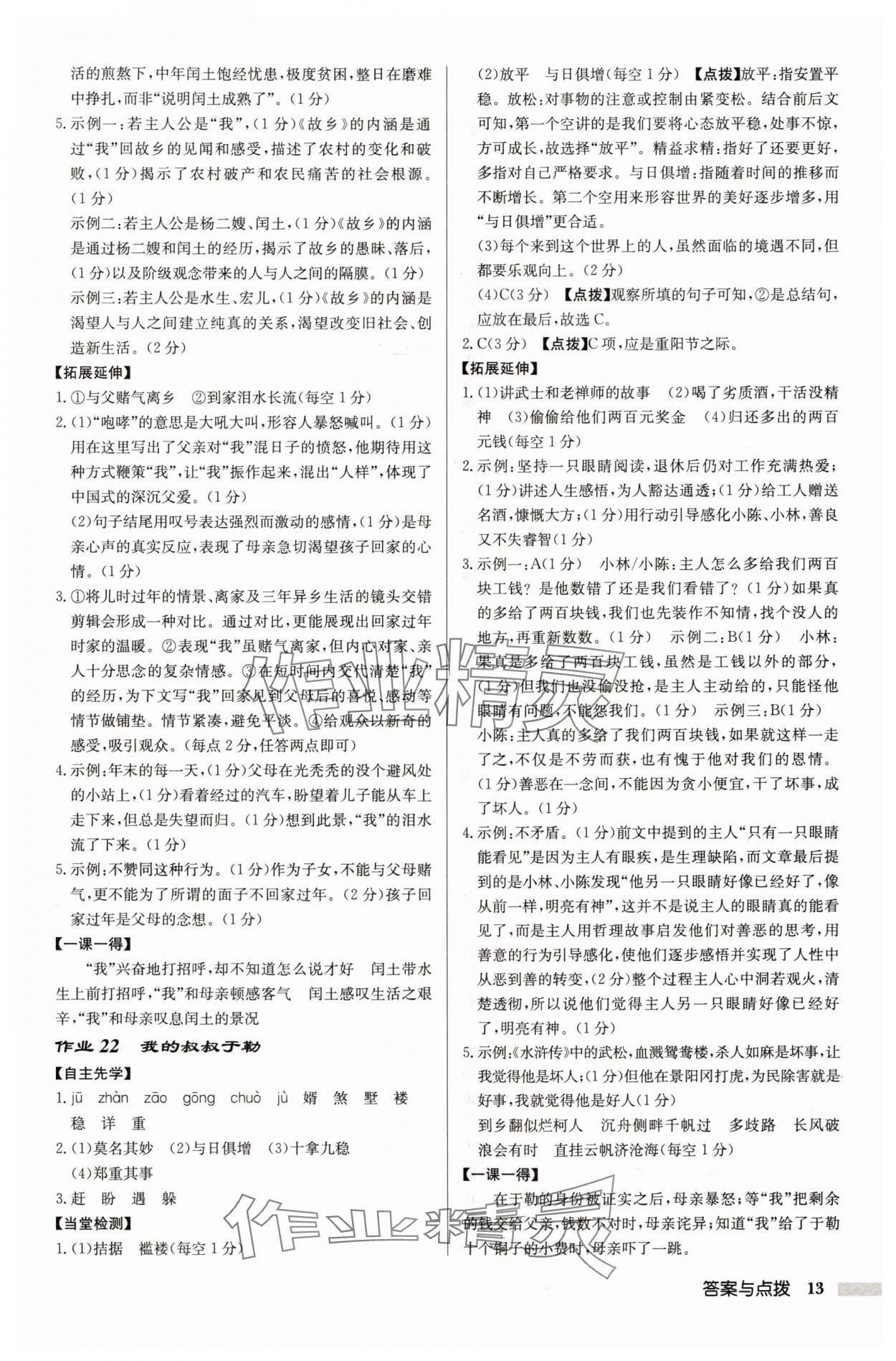 2025年启东中学作业本九年级语文上册人教版徐州专版 参考答案第13页