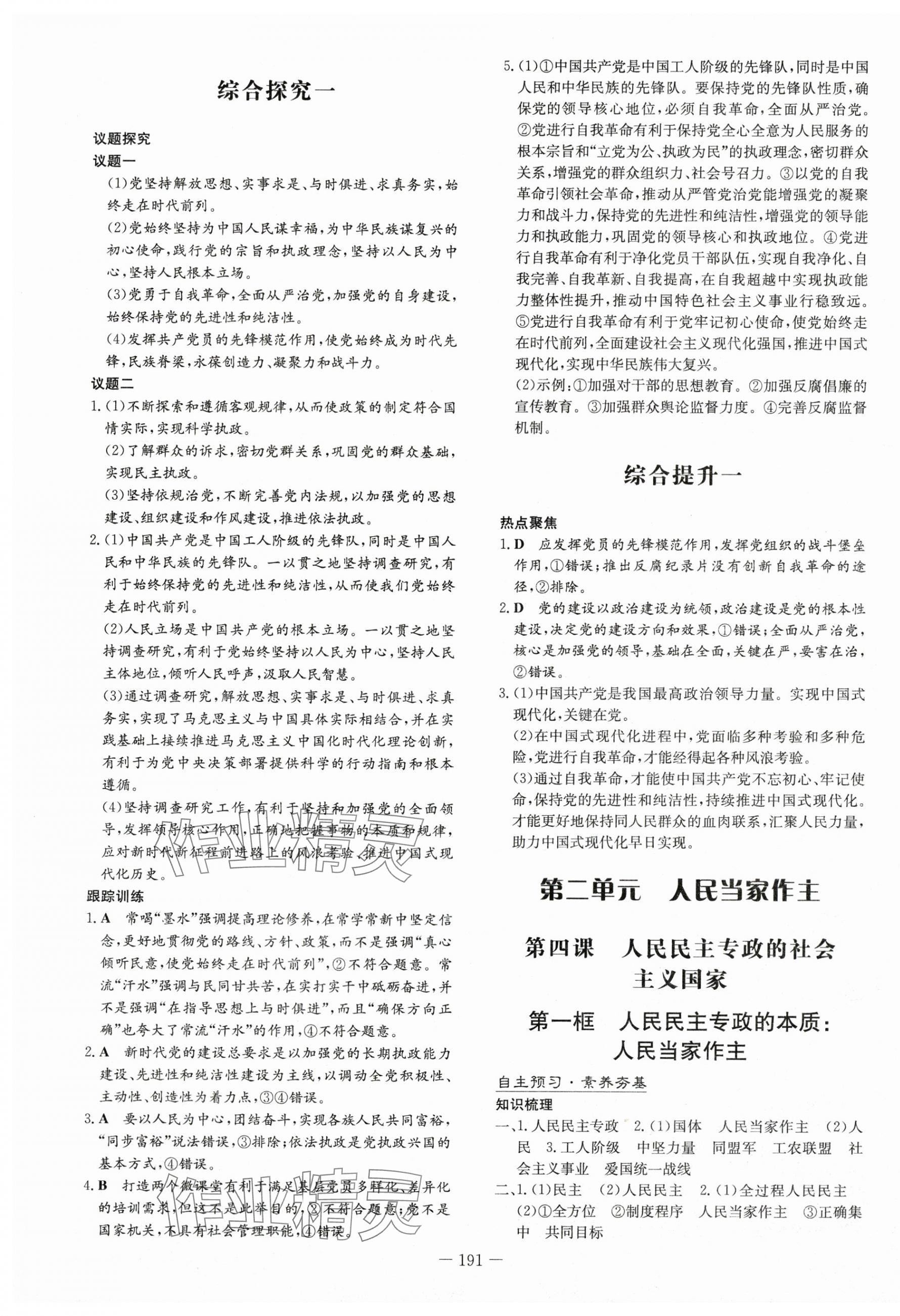 2025年高中全程學(xué)習(xí)導(dǎo)與練高中道德與法治必修3人教版 第5頁