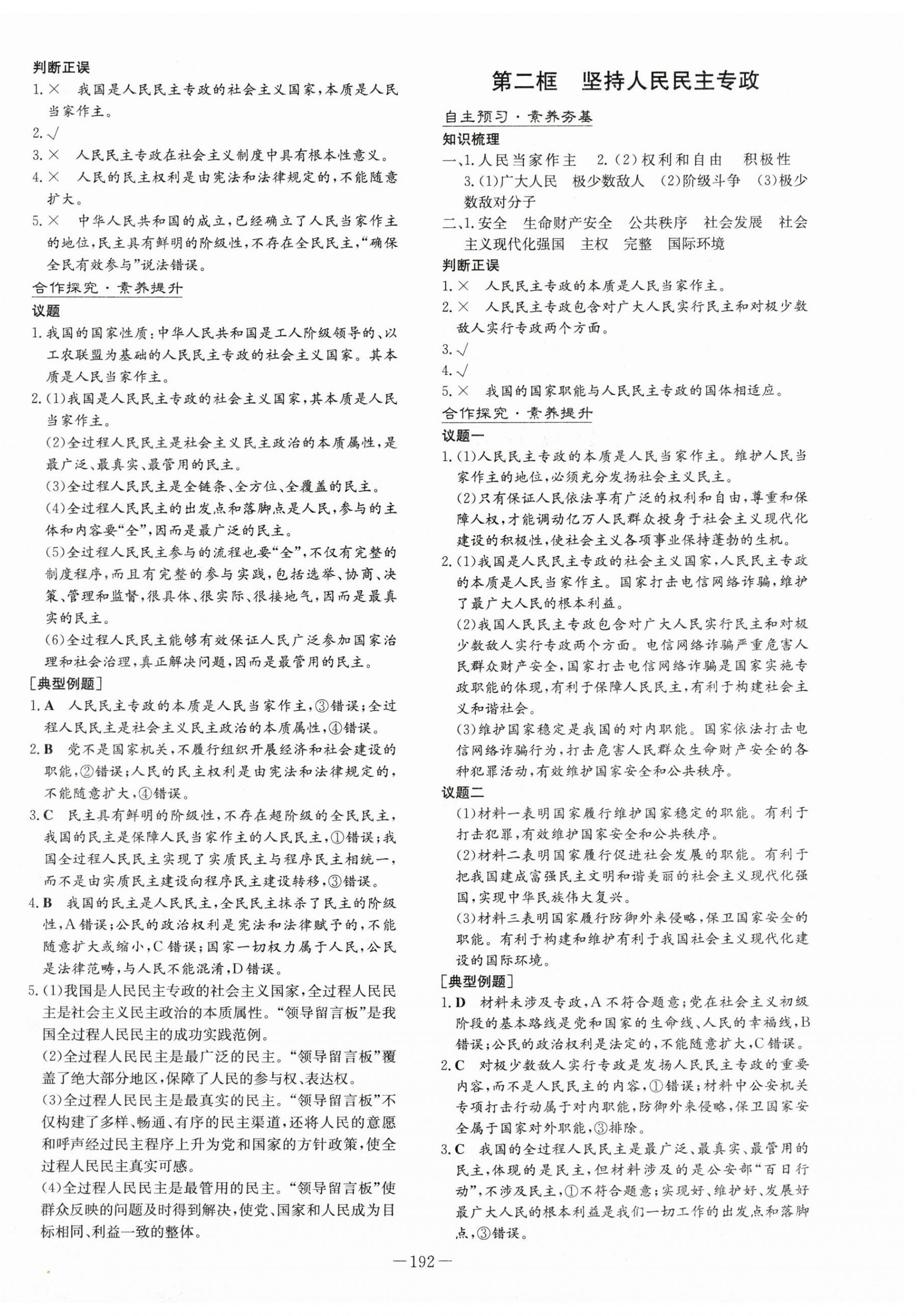 2025年高中全程學習導與練高中道德與法治必修3人教版 第6頁
