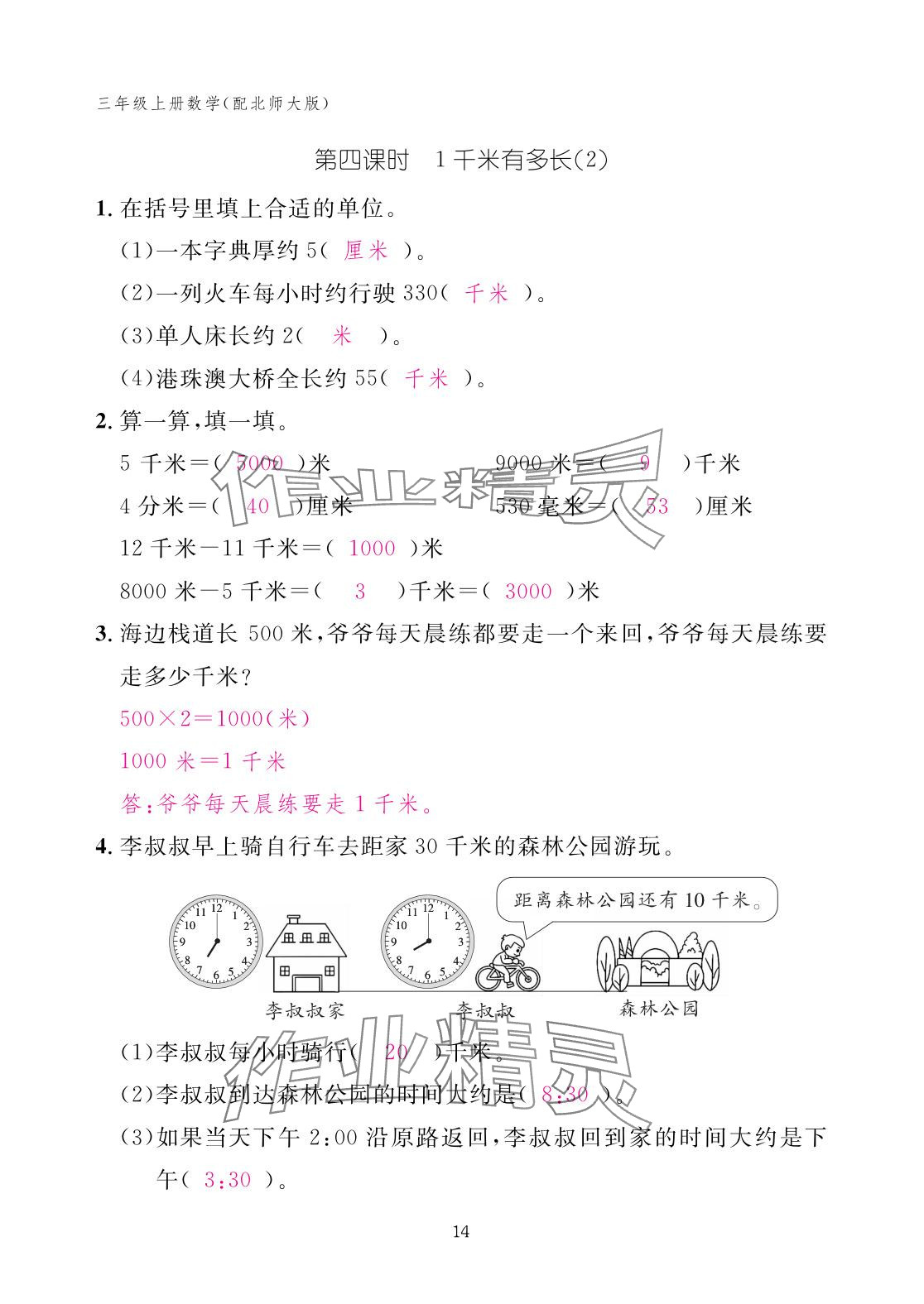 2025年作业本江西教育出版社三年级数学上册北师大版 参考答案第14页