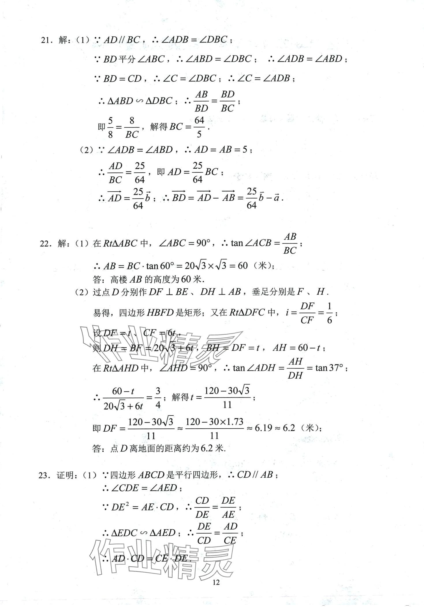 2024年初三年級試卷匯編數(shù)學(xué)滬教版 第12頁